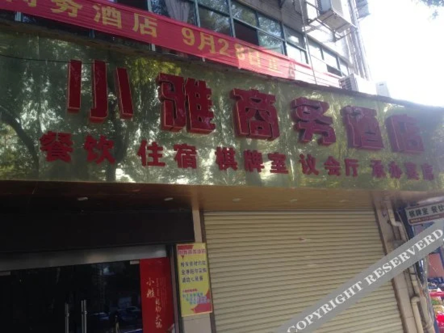 Xiaoya Business Hotel