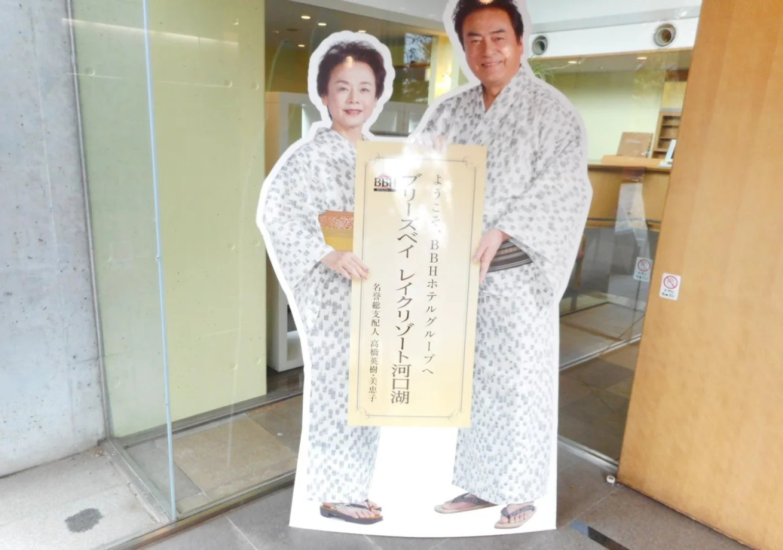 Breezbay Lake Resort Kawaguchiko