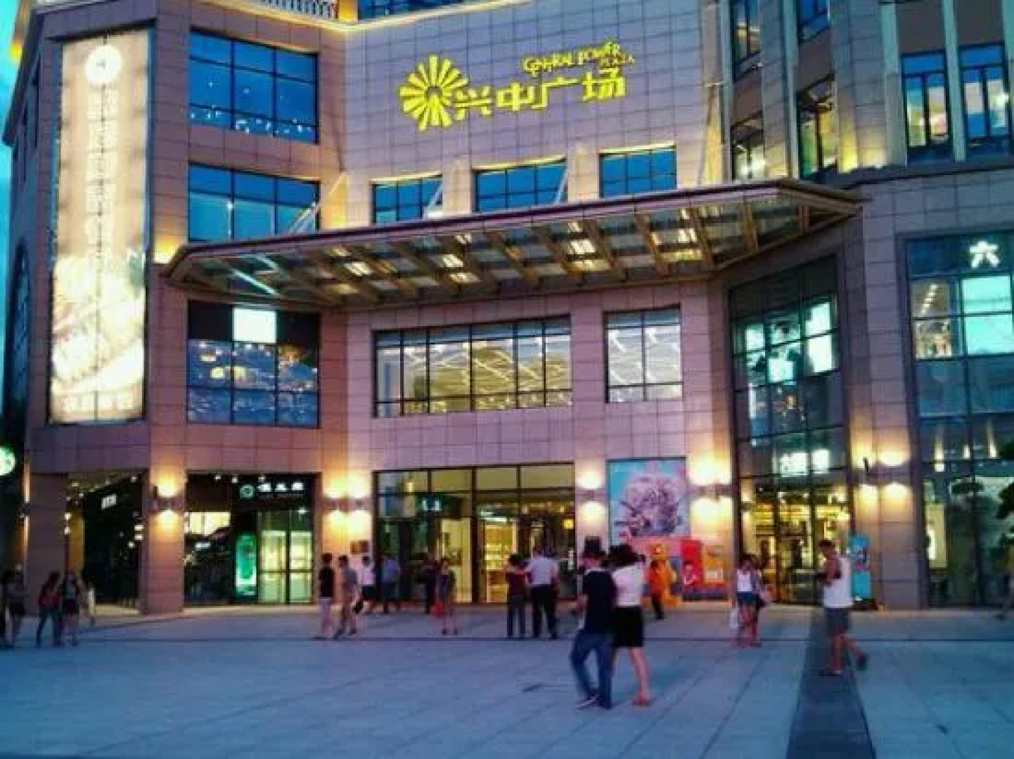 Xingji Business Hotel West Sun Wen Road Pedestrian Street