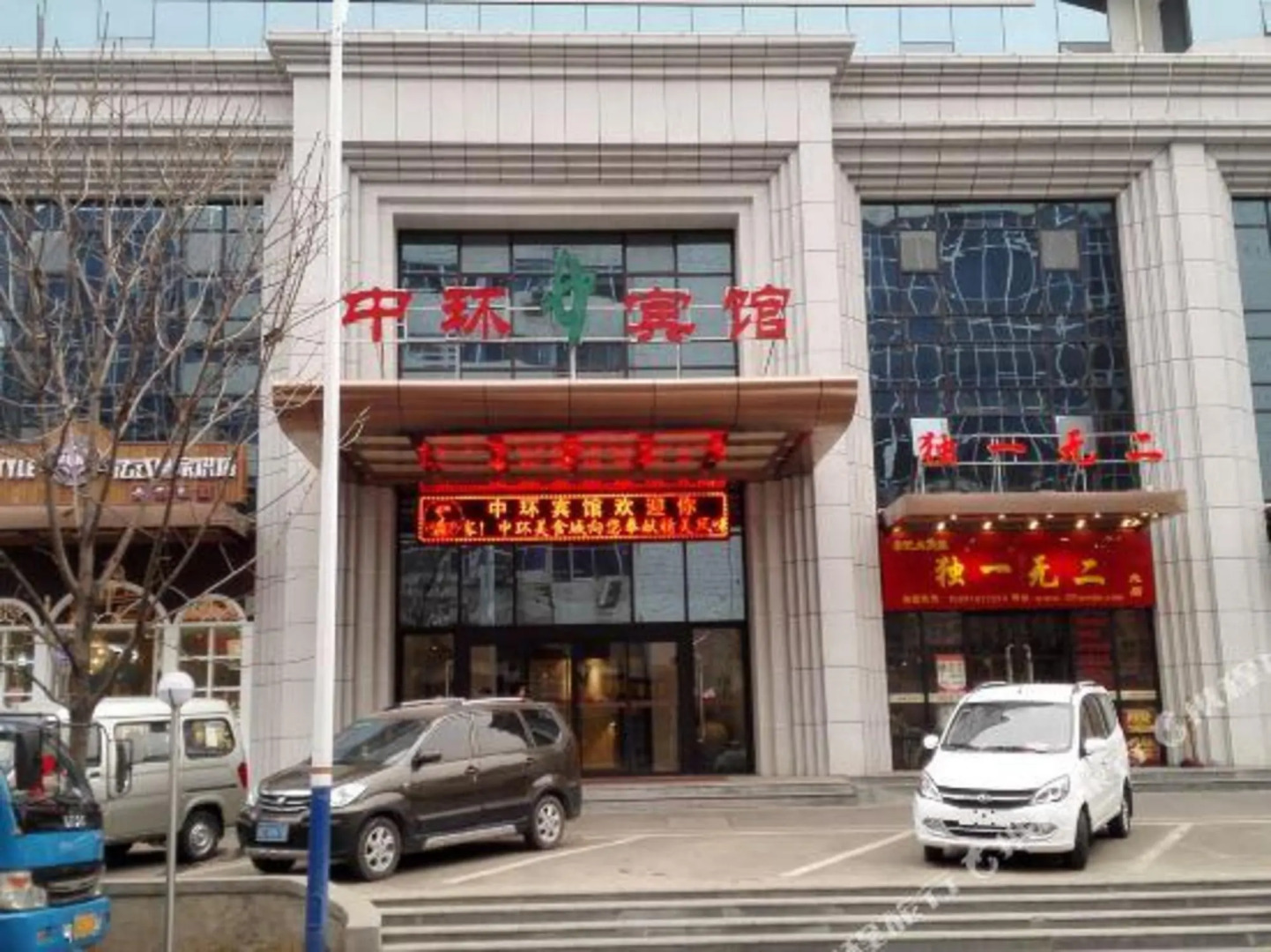 Zhonghuan Hotel