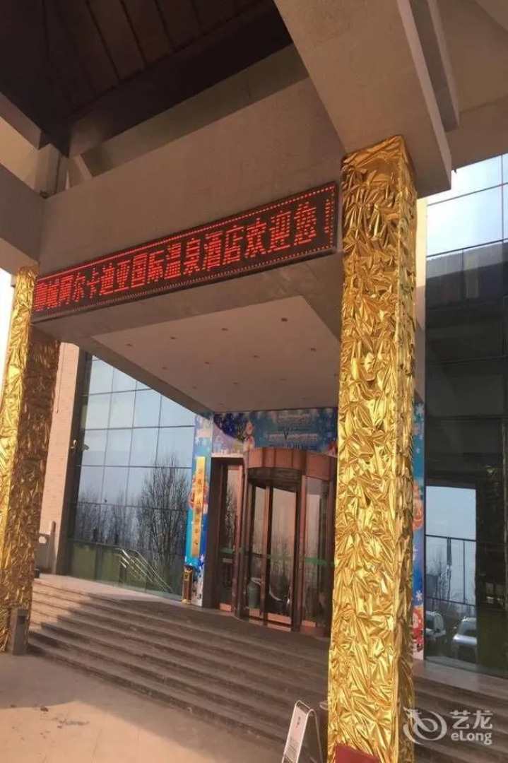 Liaocheng Arcadia International Hotspring Hotel