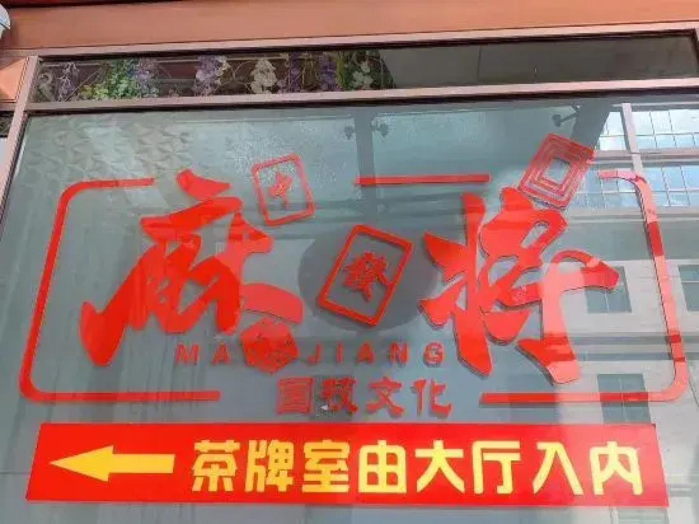 Garden Hotel (Xigu Jincheng Park)