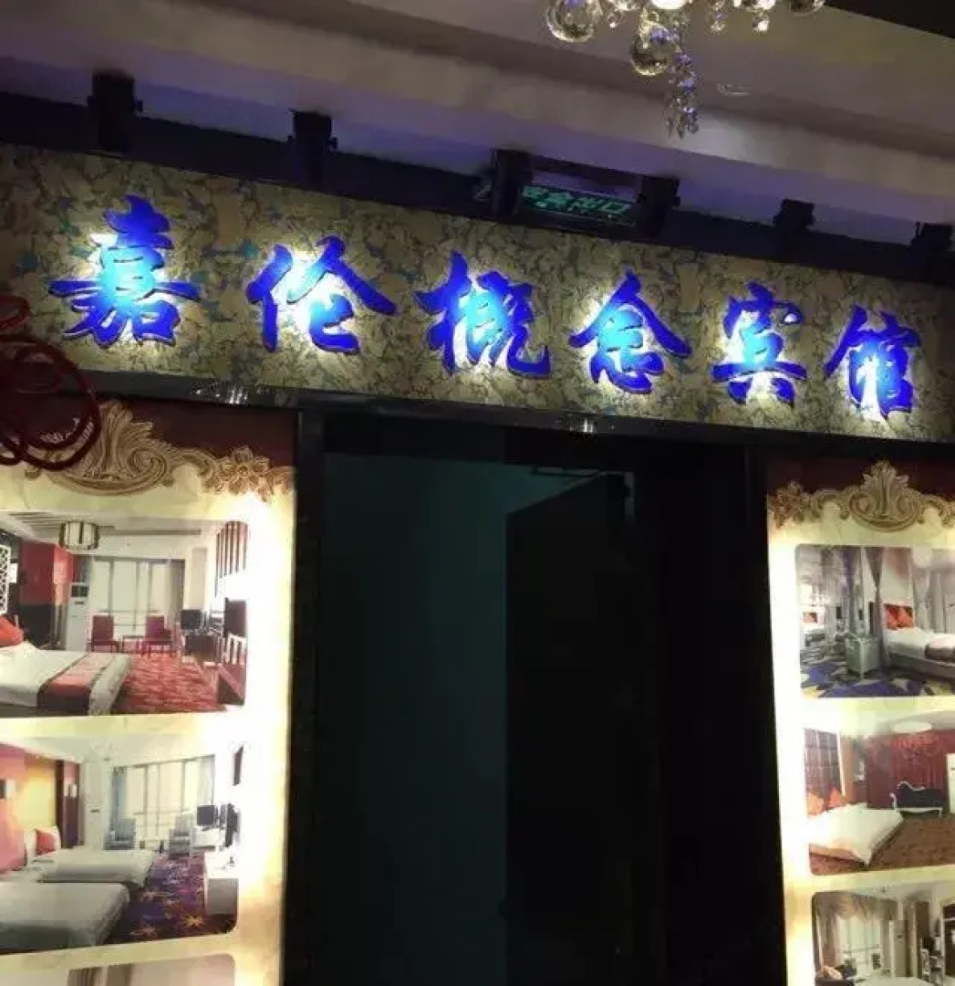 Jialun Gainian Hotel