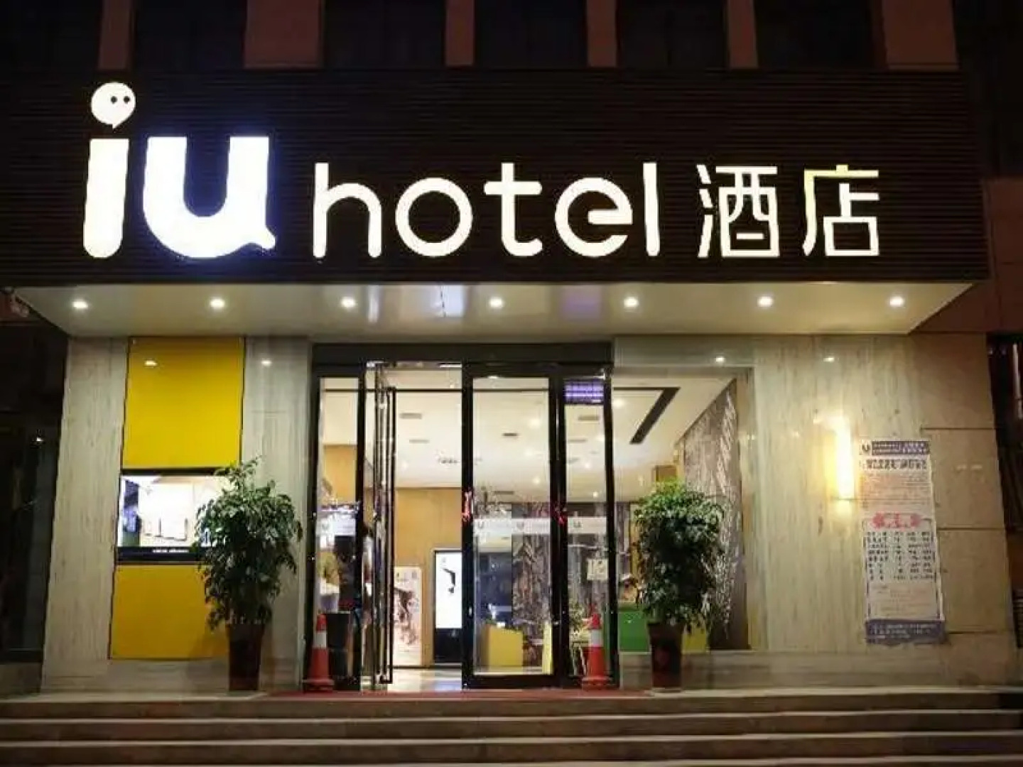 IU Hotel Lvliang Xiaoyi Zhenxing Street Branch