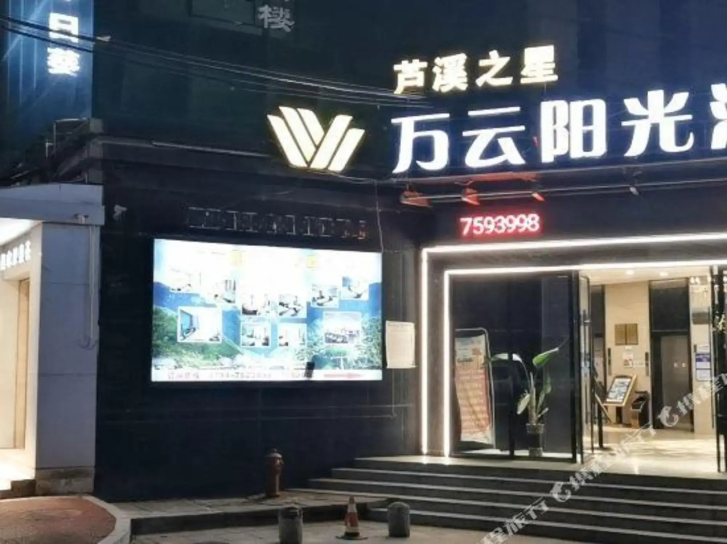 Wanyun Hotel