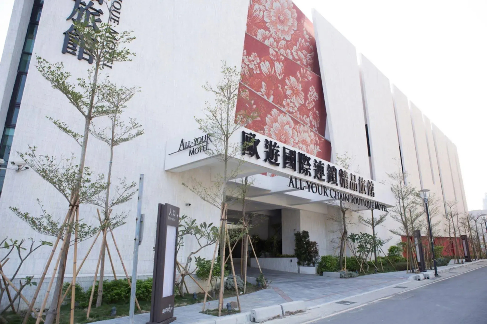 All-Ur Boutique Motel Hsin-Chu Branch