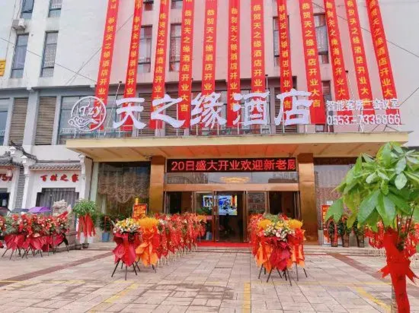 Tianzhiyuan Hotel, Fanchang District