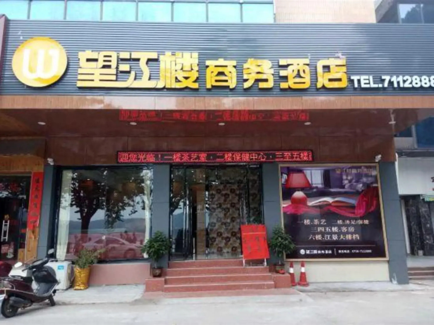 Wangjianglou Business Hotel