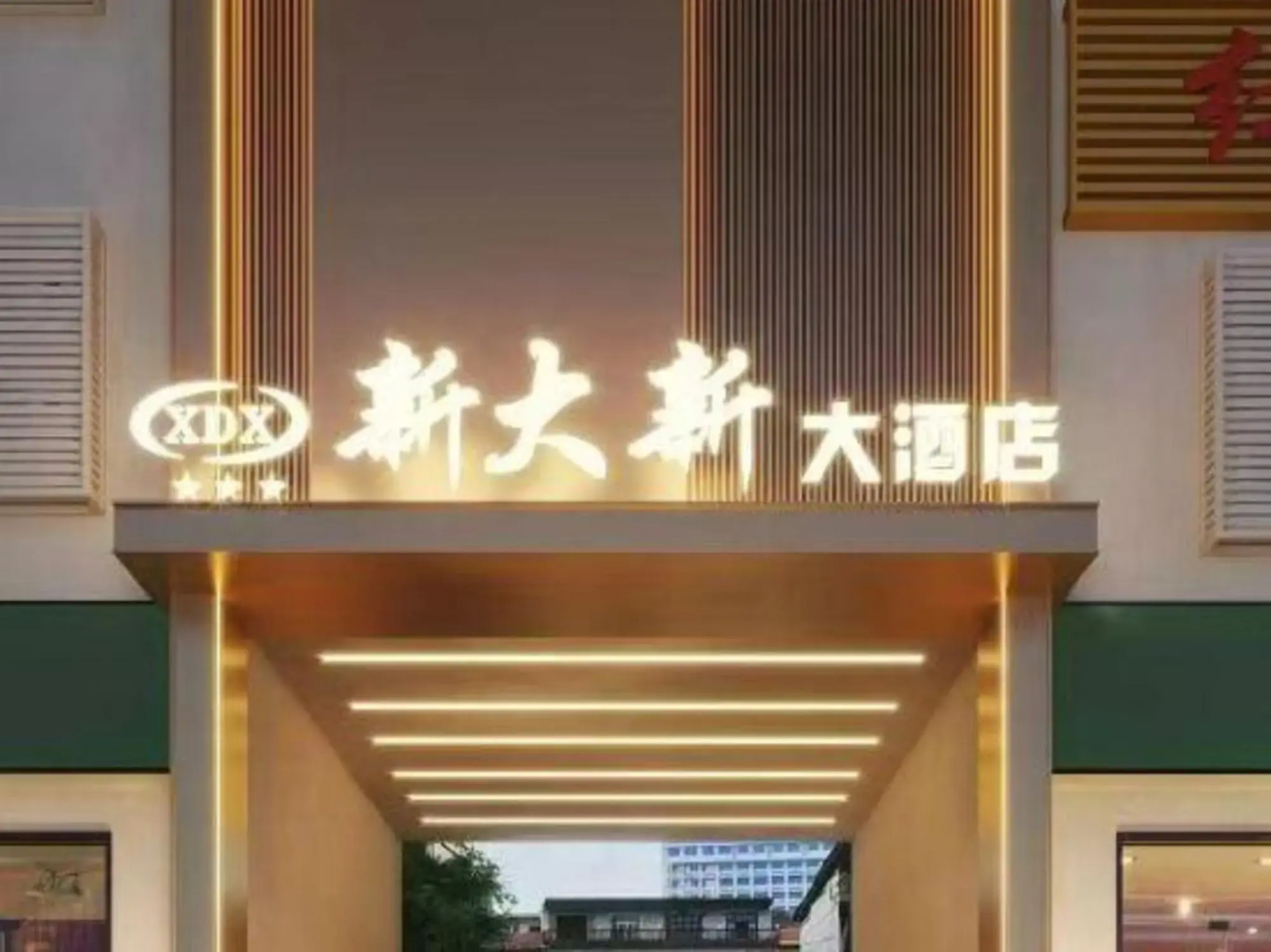 Xin Da Xin Hotel