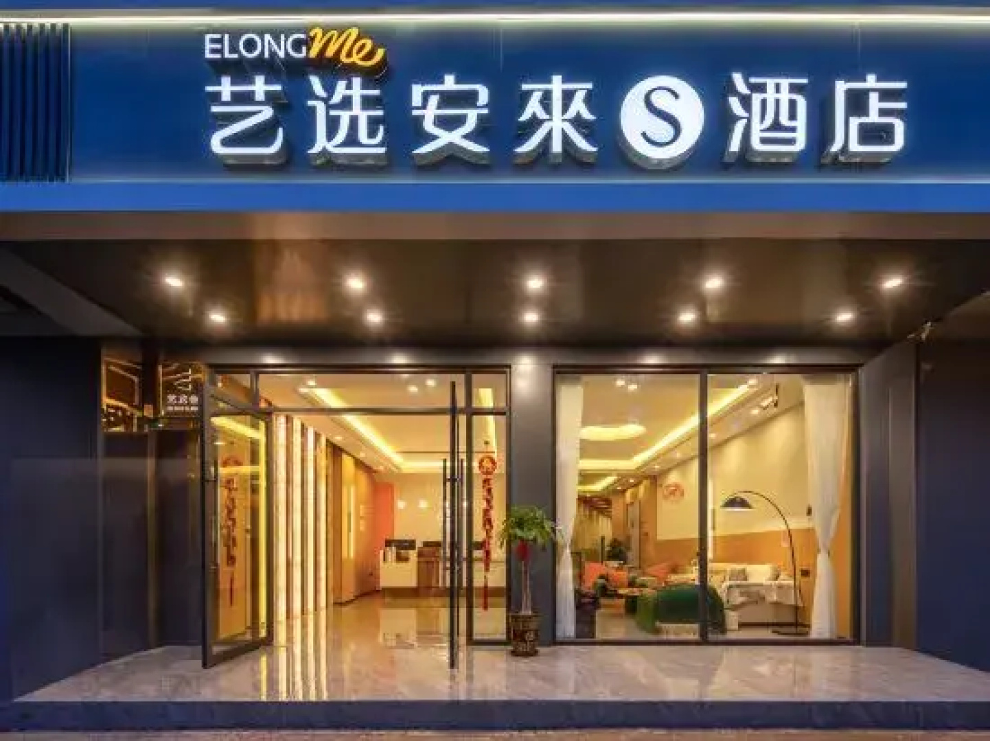 Yixuan Anlai S Hotel (Ding'an Bus Station)