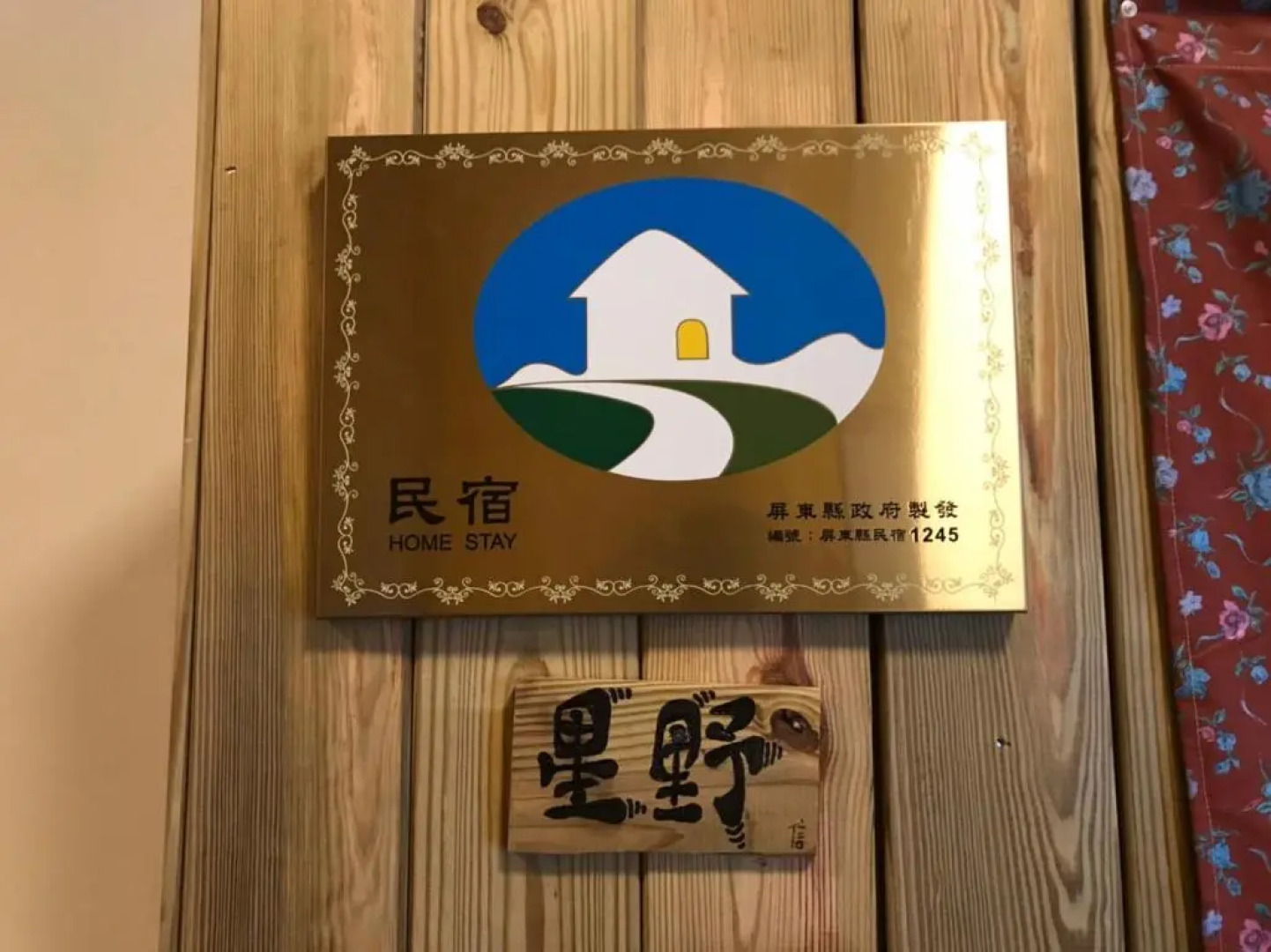 XingYe B&B