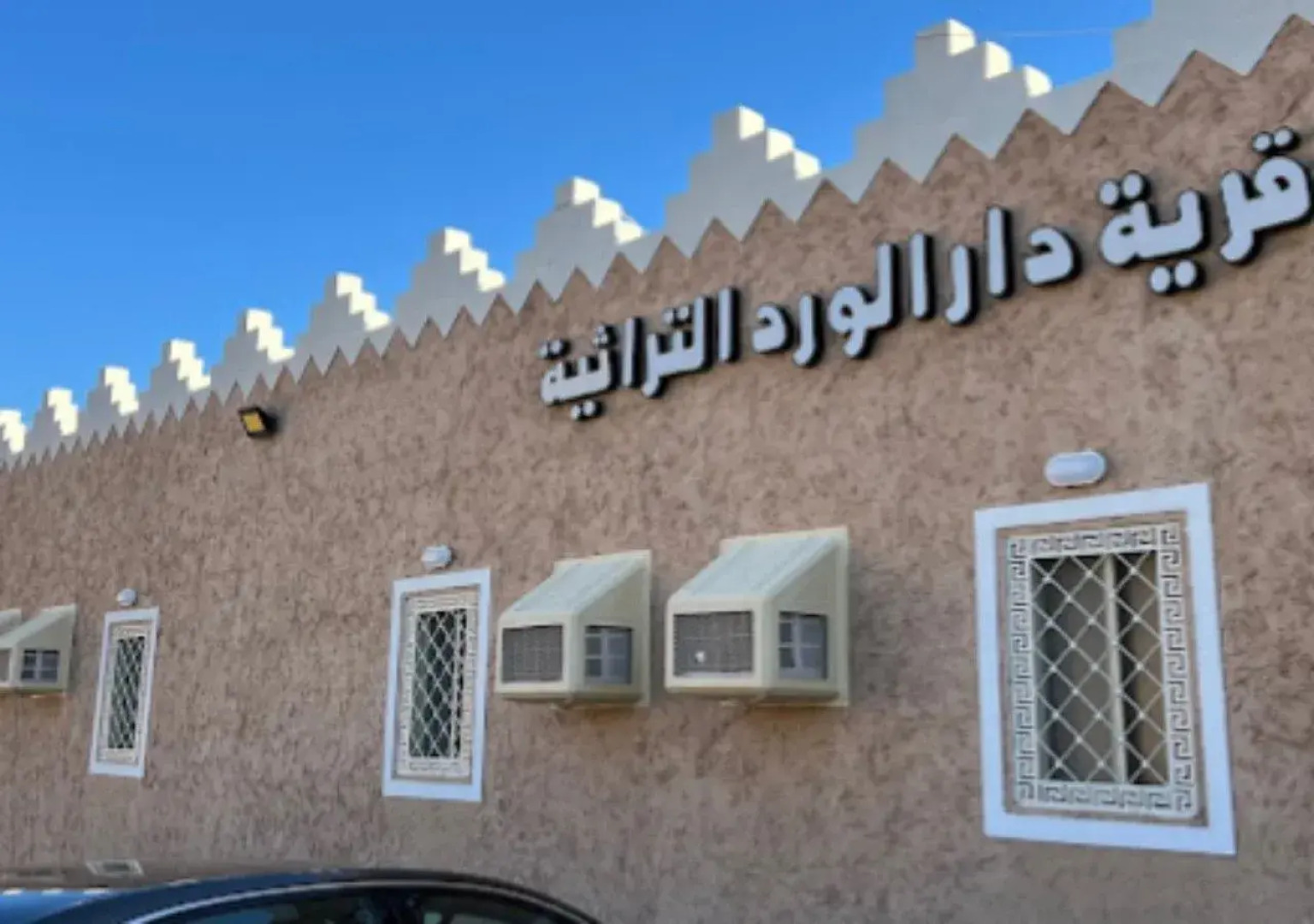 Dar Al Ward Heritage Village