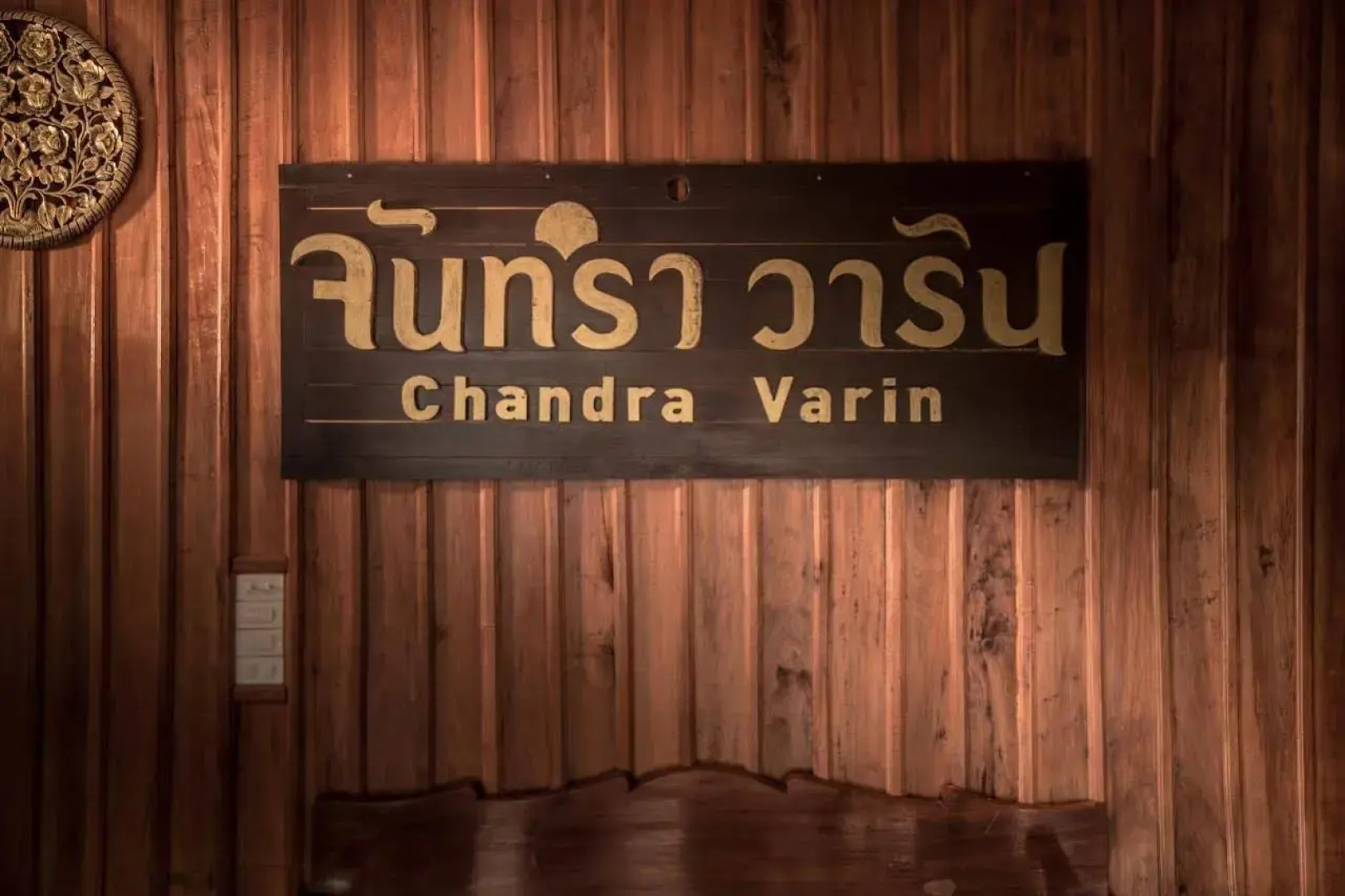 Chandra Varin Hometel