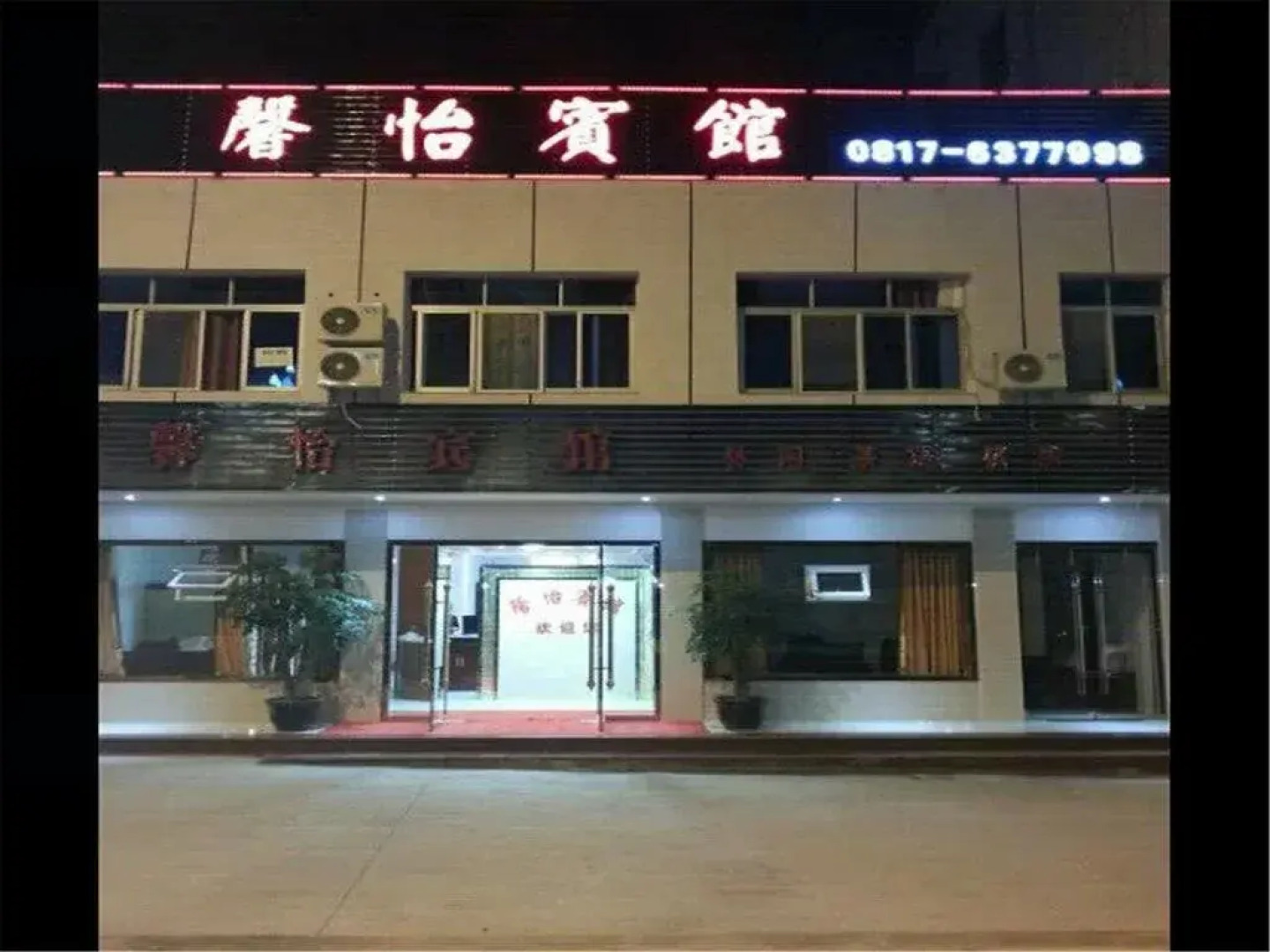 Xinyi Inn