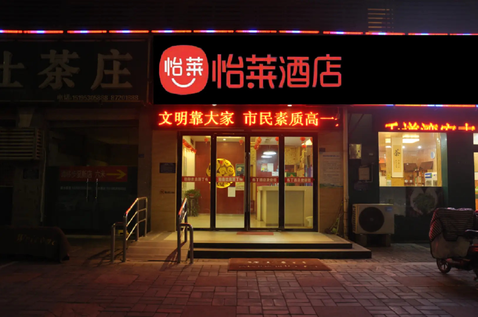 Elan Inn Huai'An Hongze Lake Rt-Mart