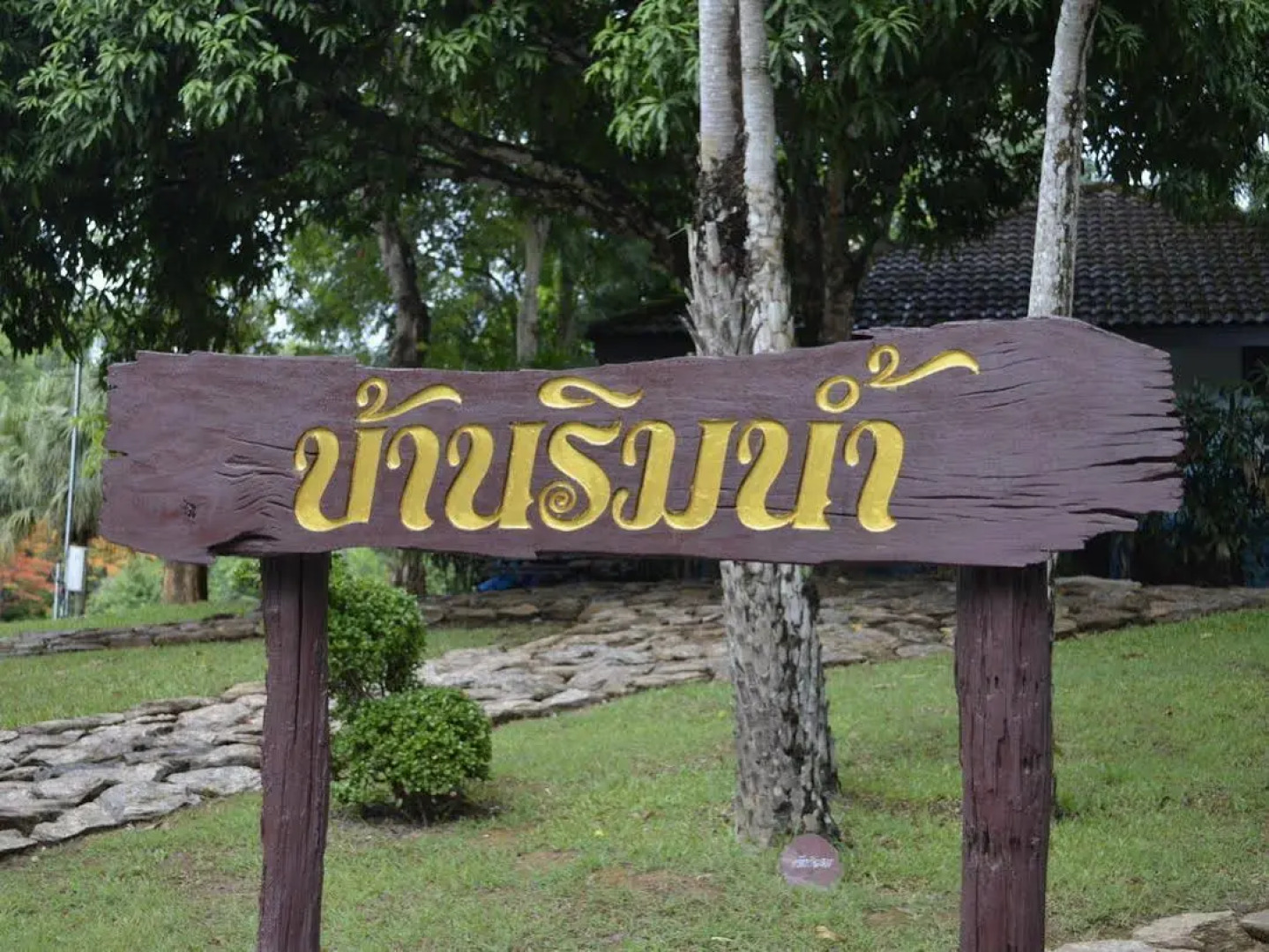 Puprai Tarnnarm Resort
