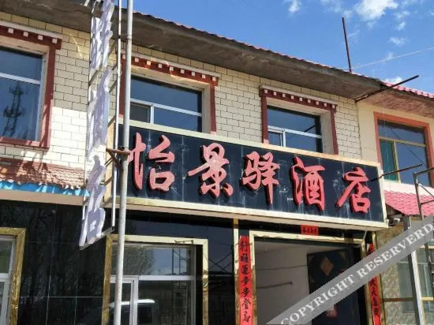 Yijingxuan Hotel Qinghai Lake