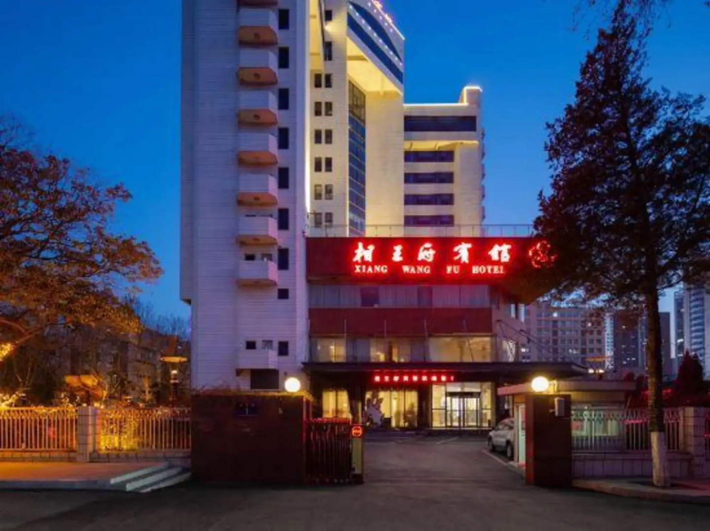 Xiang Wang Fu Hotel