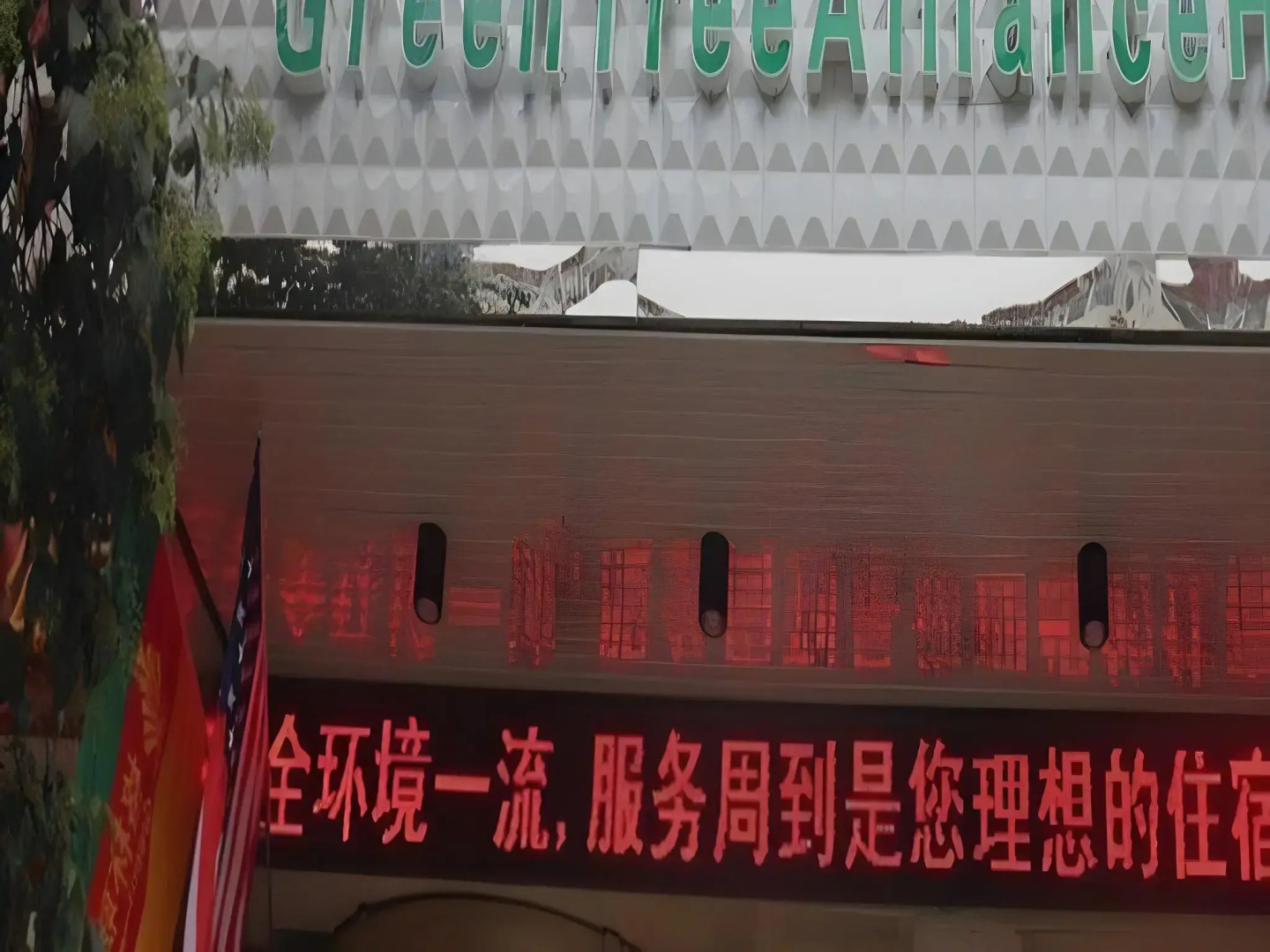 GreenTree Alliance Gansu Longnan Beishan East Road Hotel