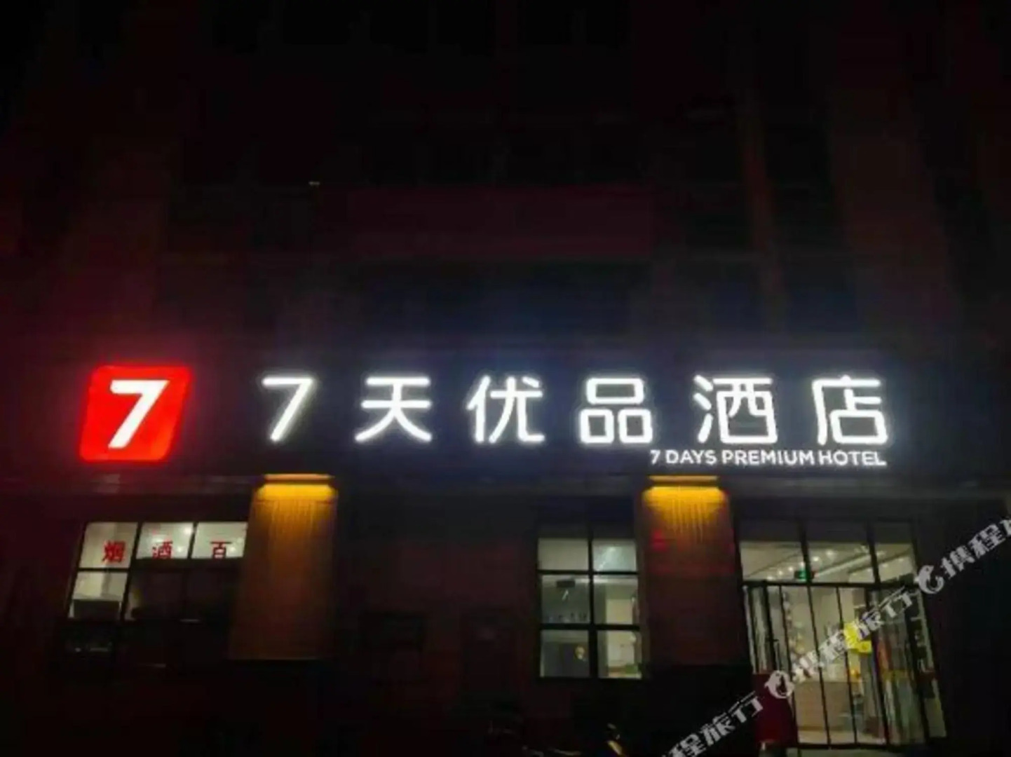 GEM Hotel (Jurong Nonglin College)