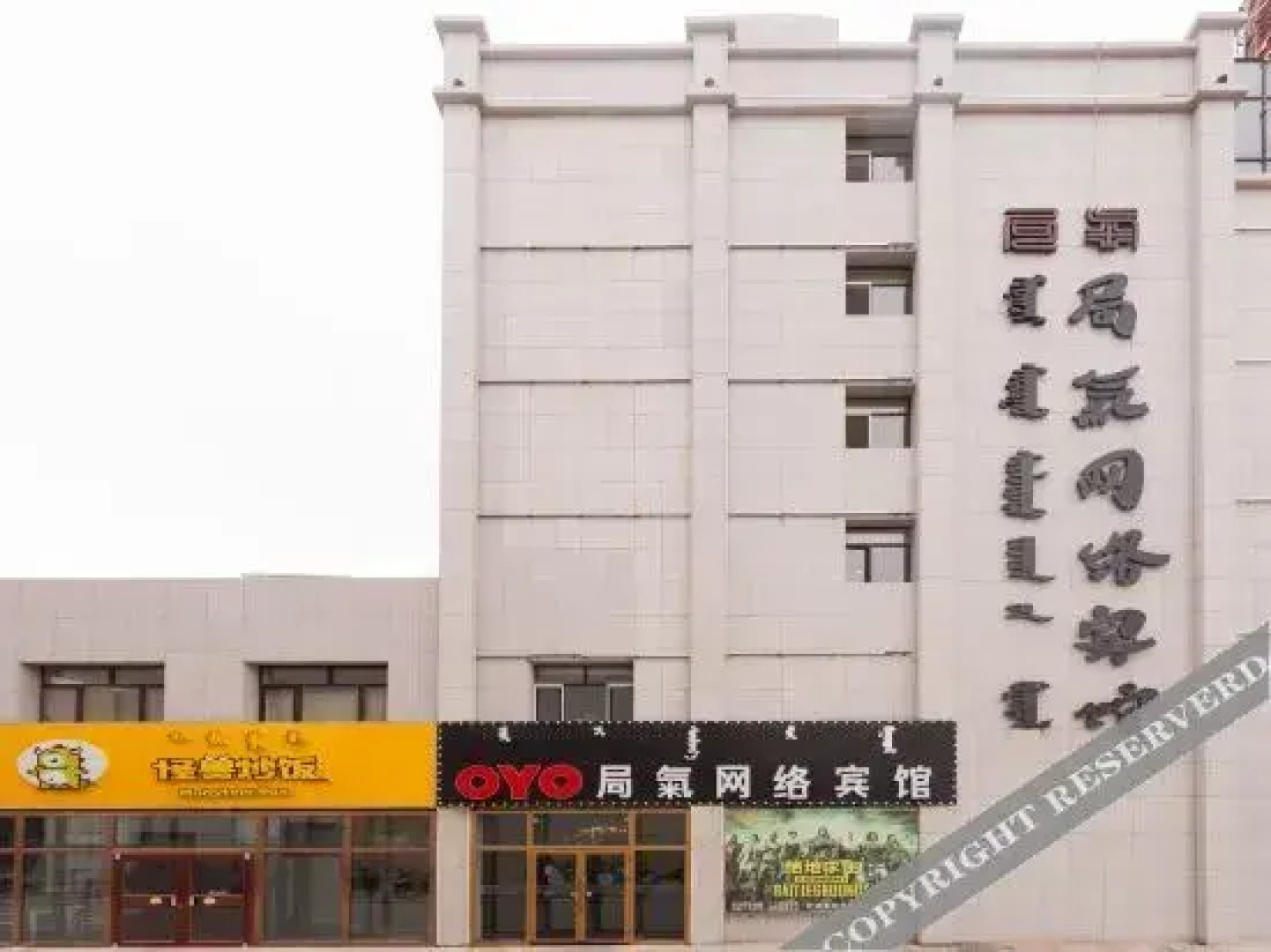 OYO锡林浩特局氣网络宾馆
