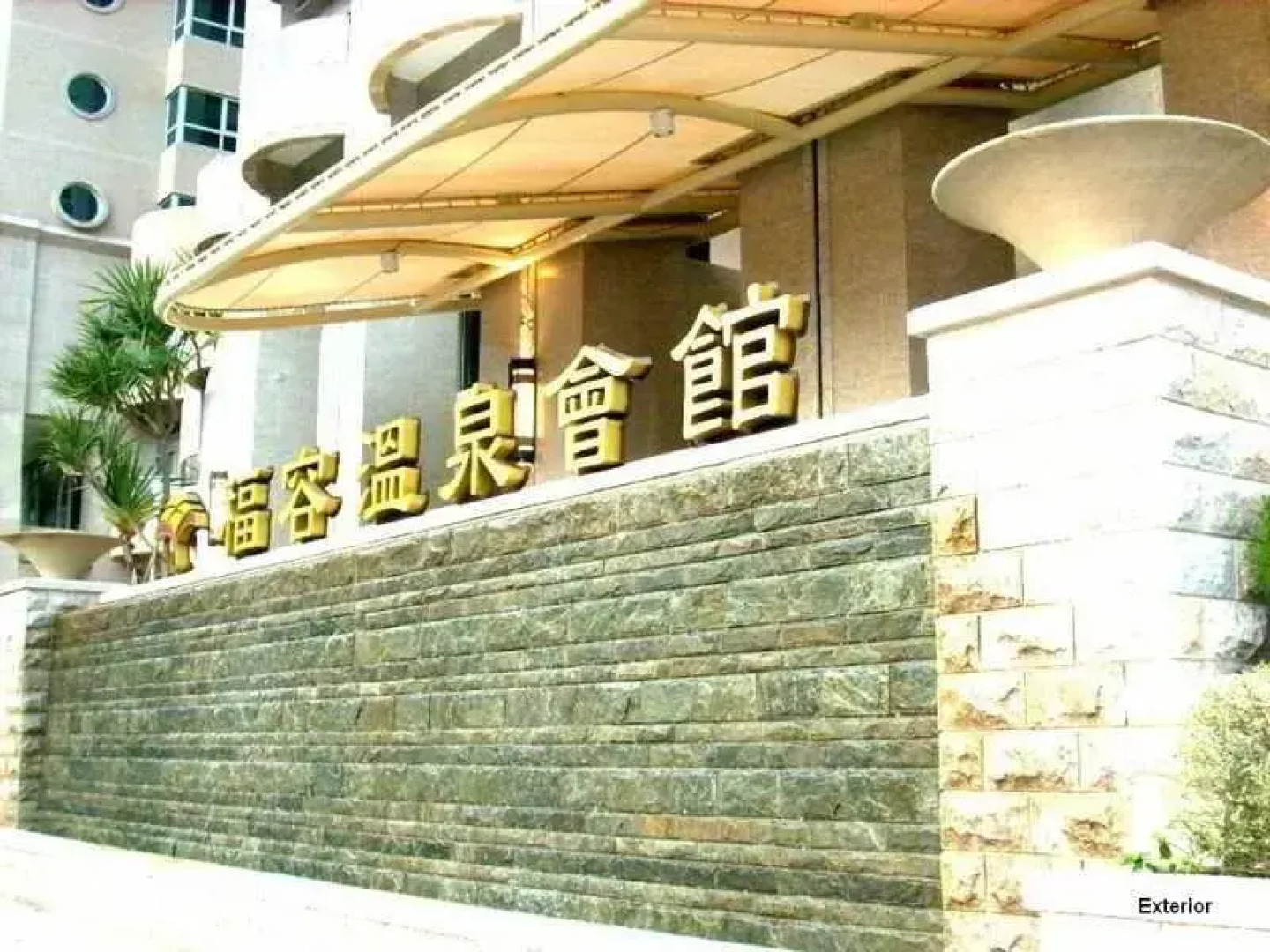 Fullon Hot Spring Resort