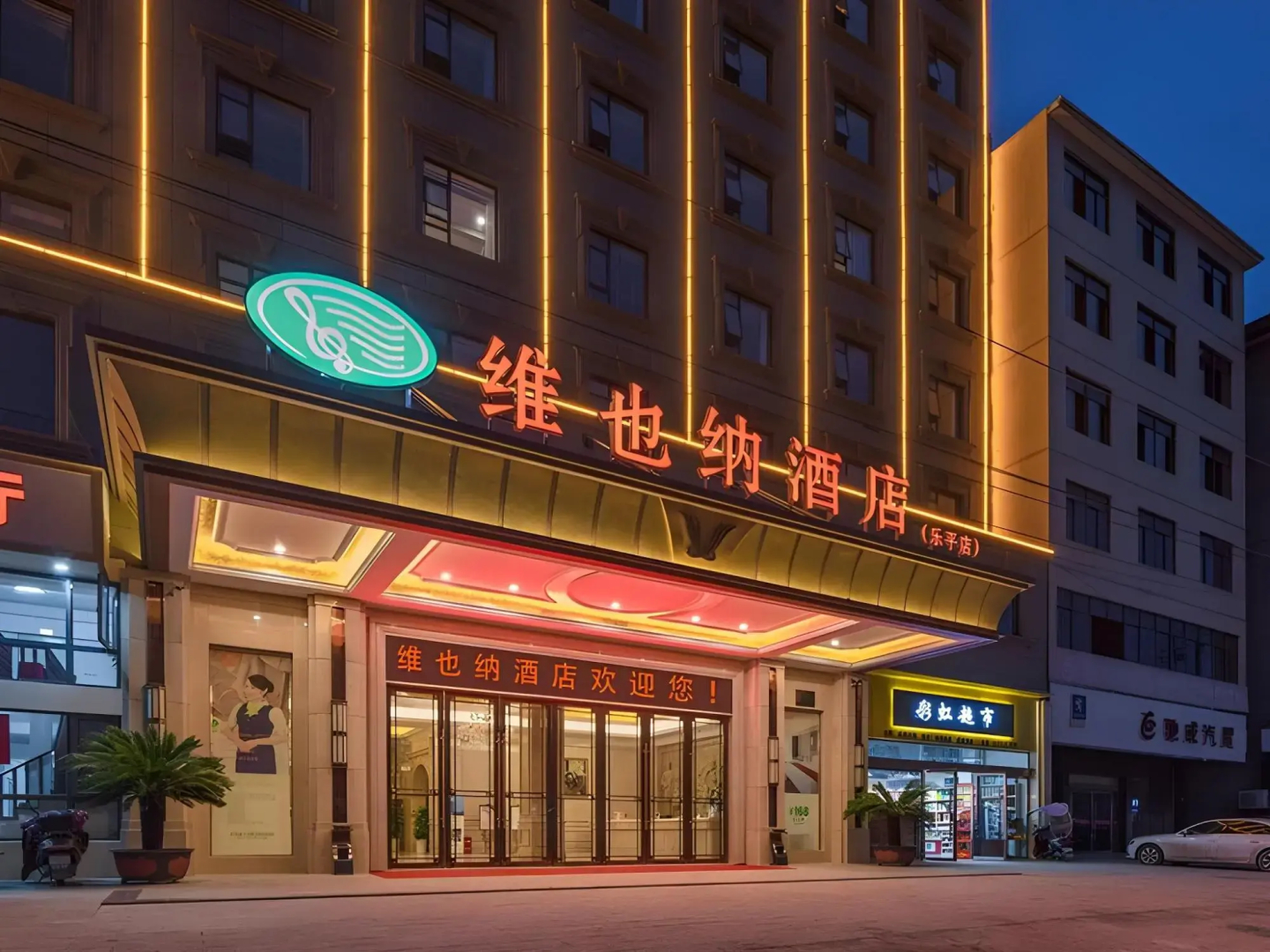 Vienna Hotel Jiangxi Leping Municipal Government