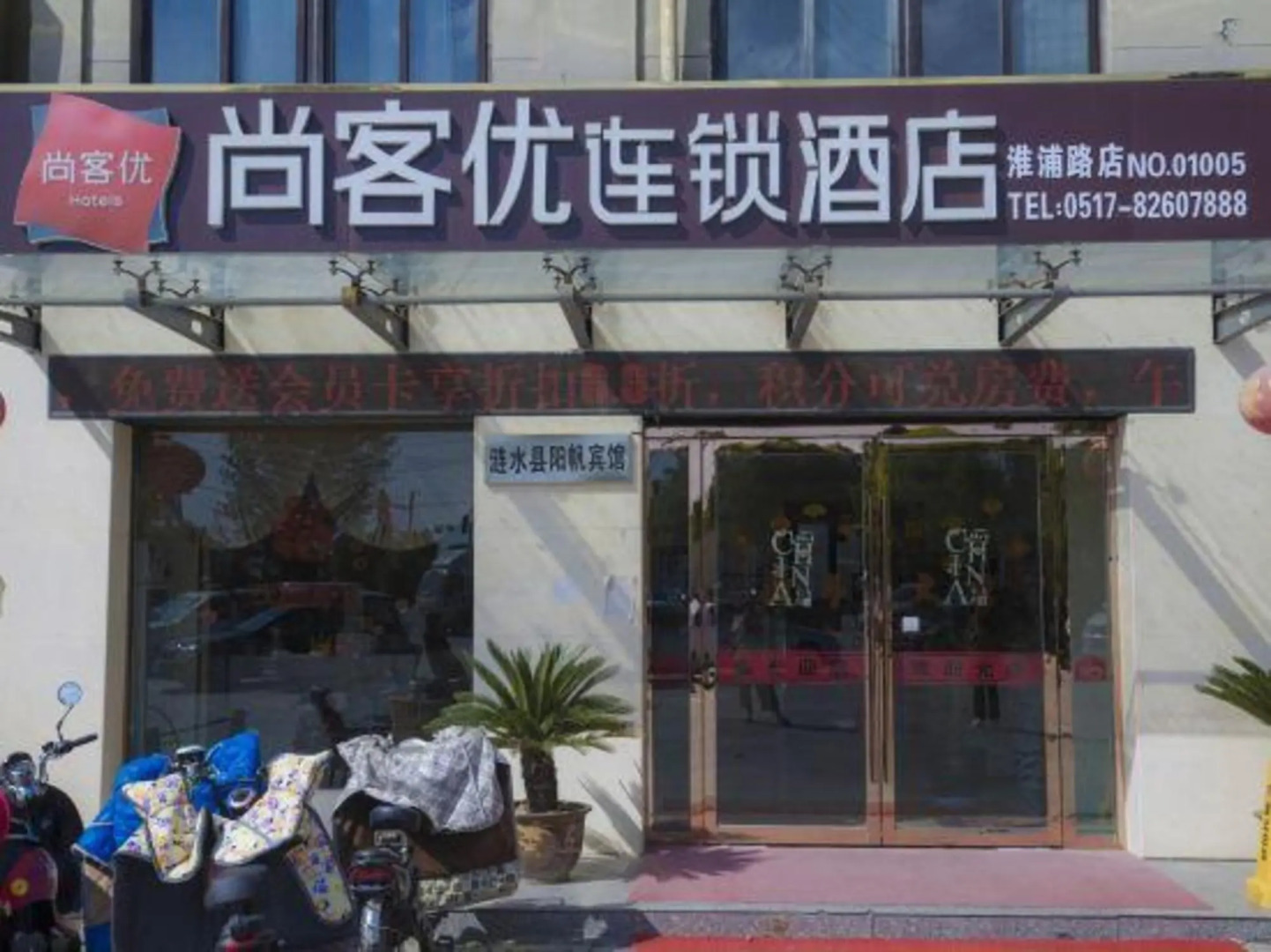 Shankee Express Hotel (Lianshui Huaipu Road)