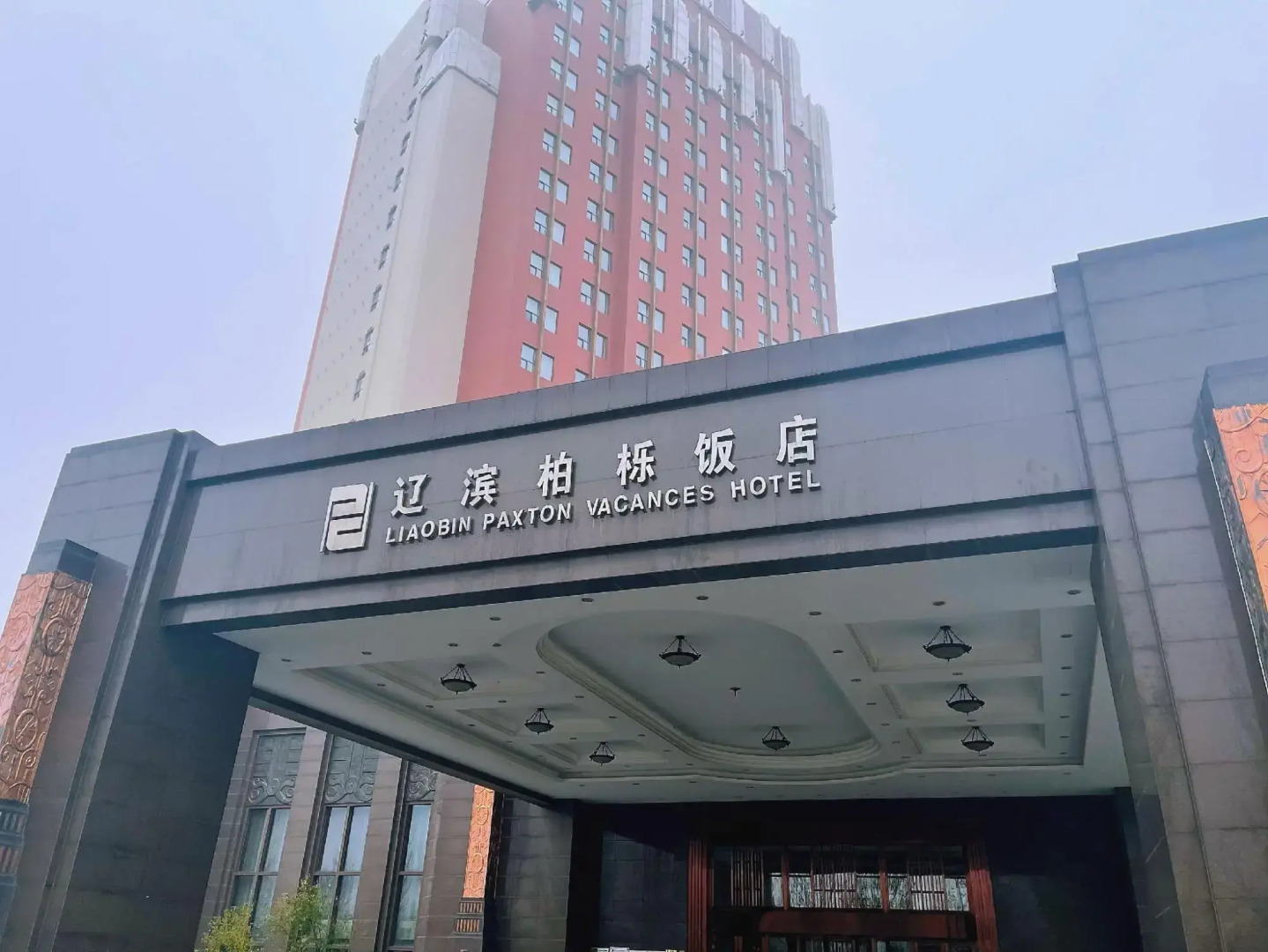 Liaobin Paxton Vacances Hotel Panjin