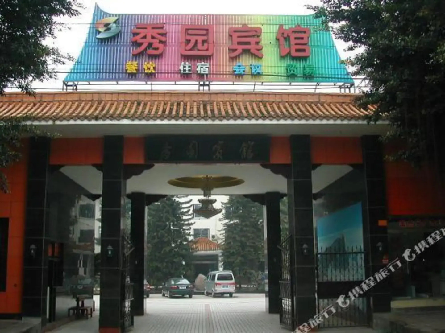 Xiuyuan Hotel