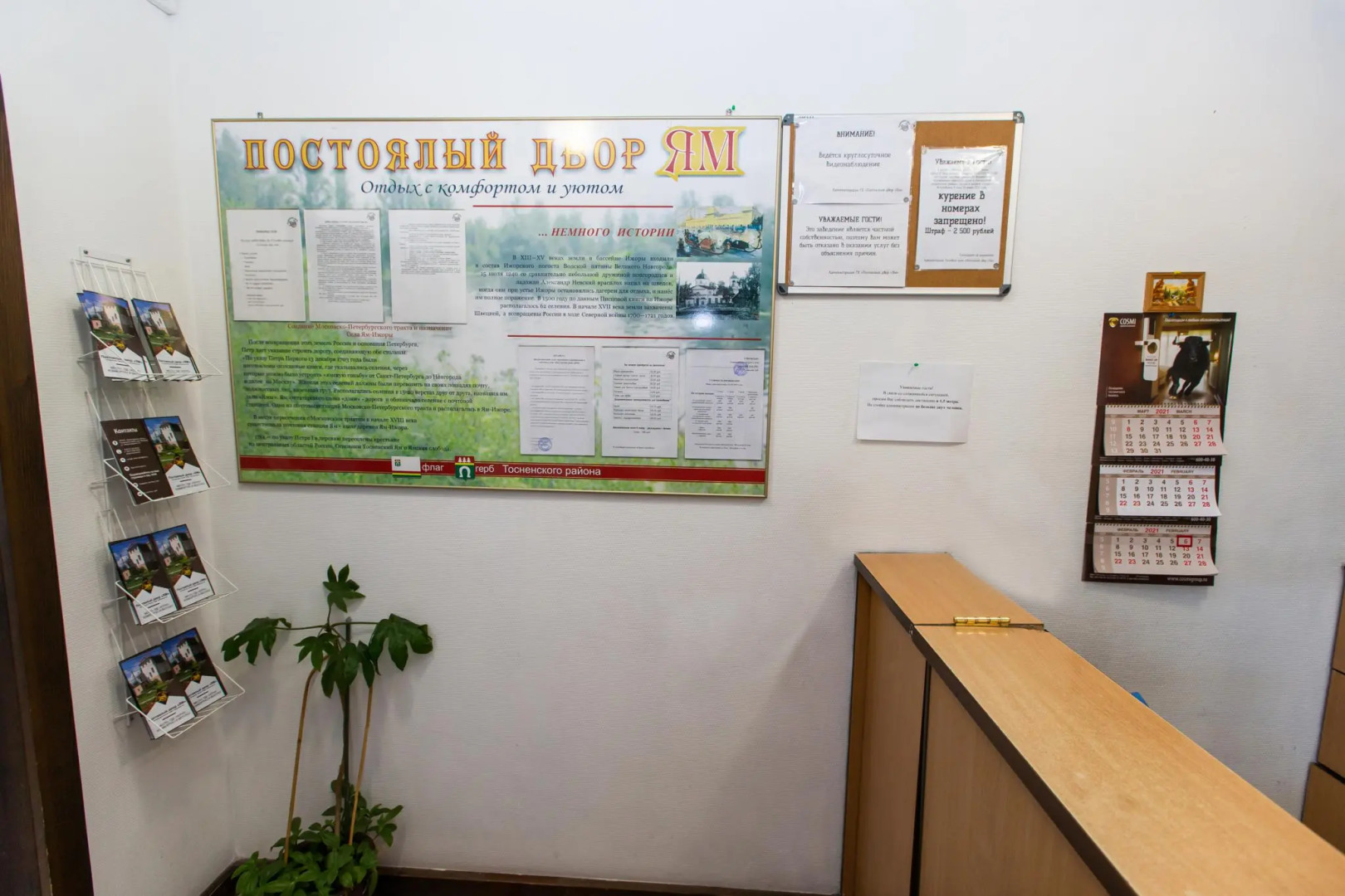 Постоялый двор Ям