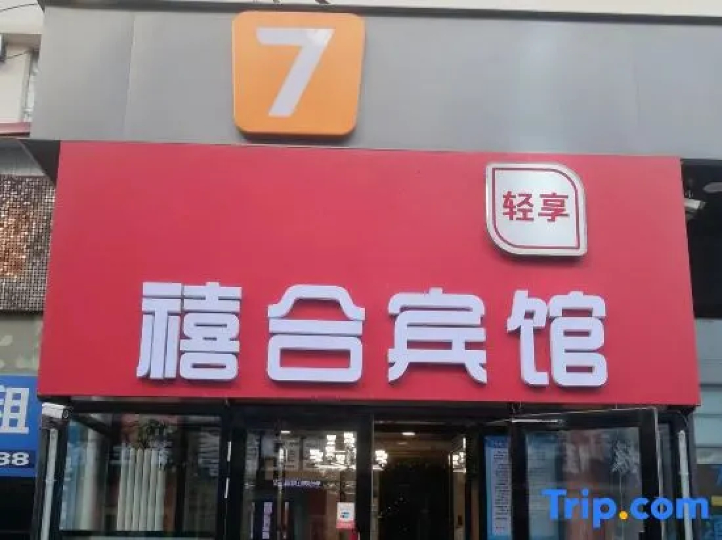 Harbin Xihe Hotel (Heilongjiang University Clothing City Branch)