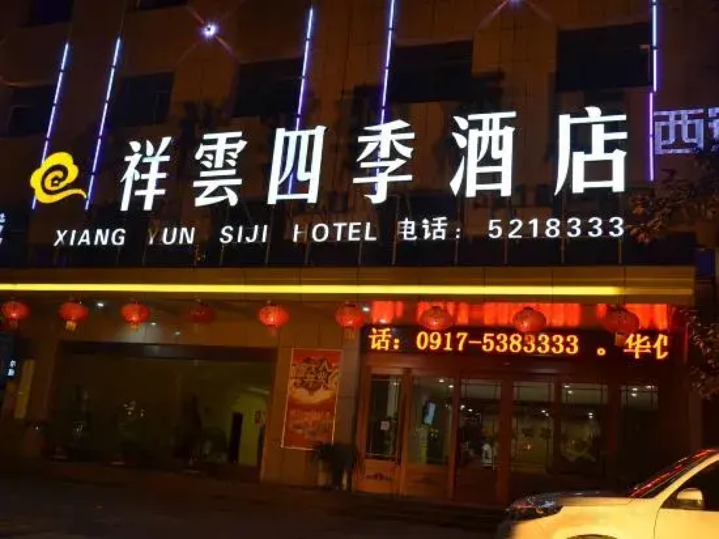 Xiang Yun Siji Hotel