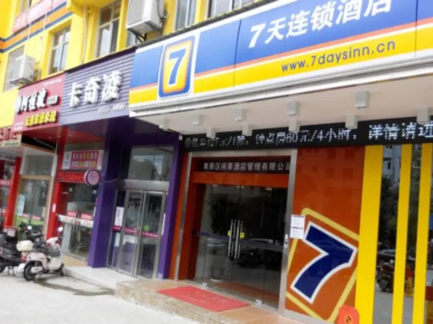 7 Days Inn Jian Jinggangshan University Branch