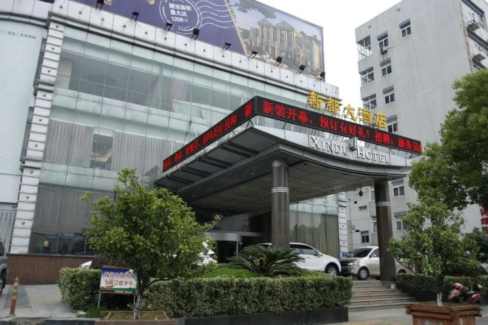 Xindu Hotel Changzhou