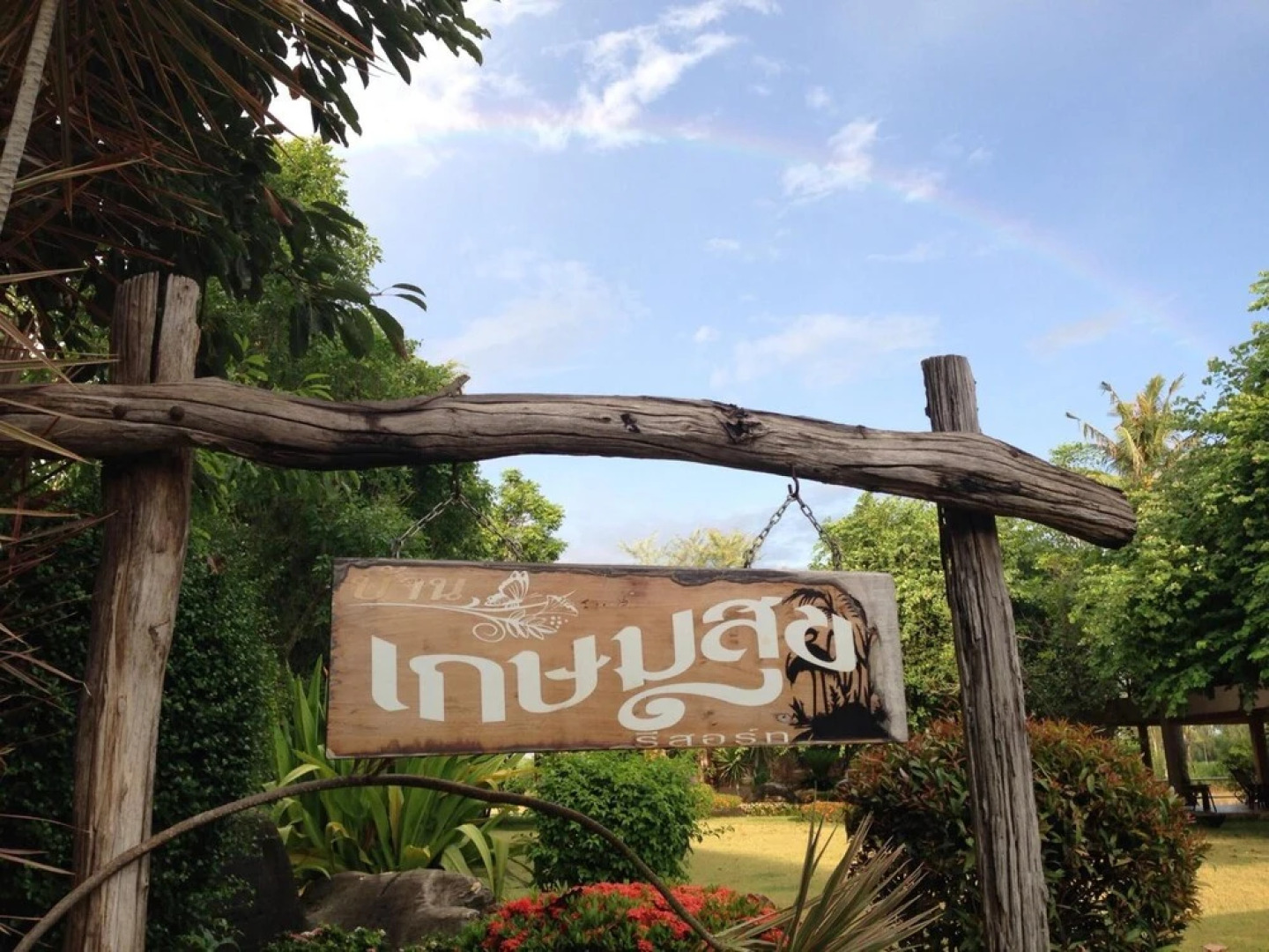 Baan Kasemsuk Resort