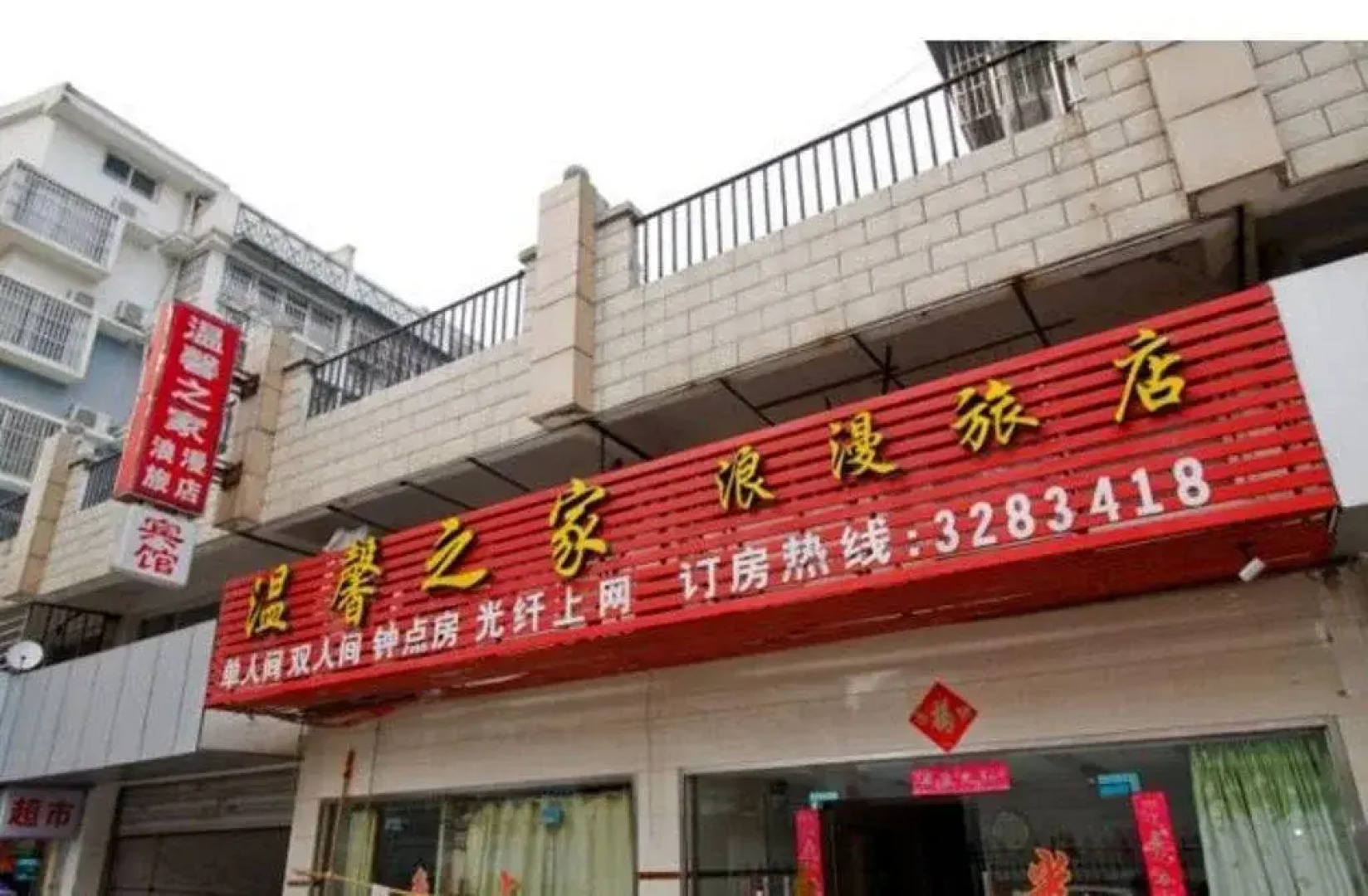 Wenxinzhijia Langman Inn