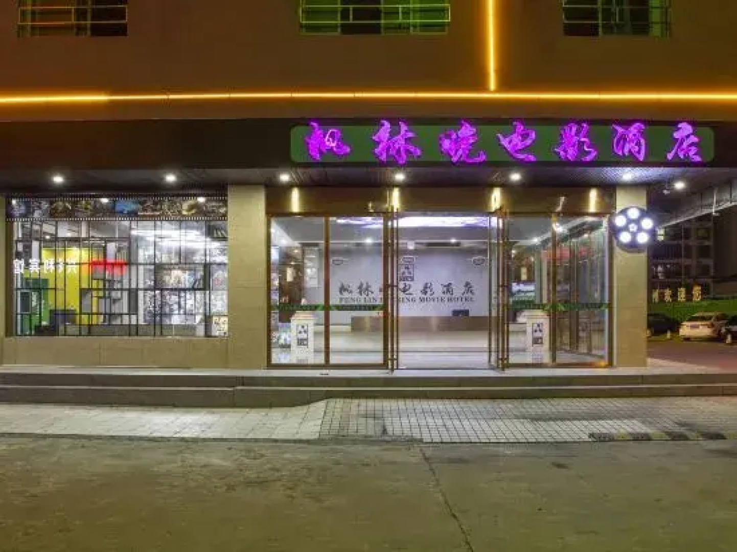 Fenglinwan Filme Hotel