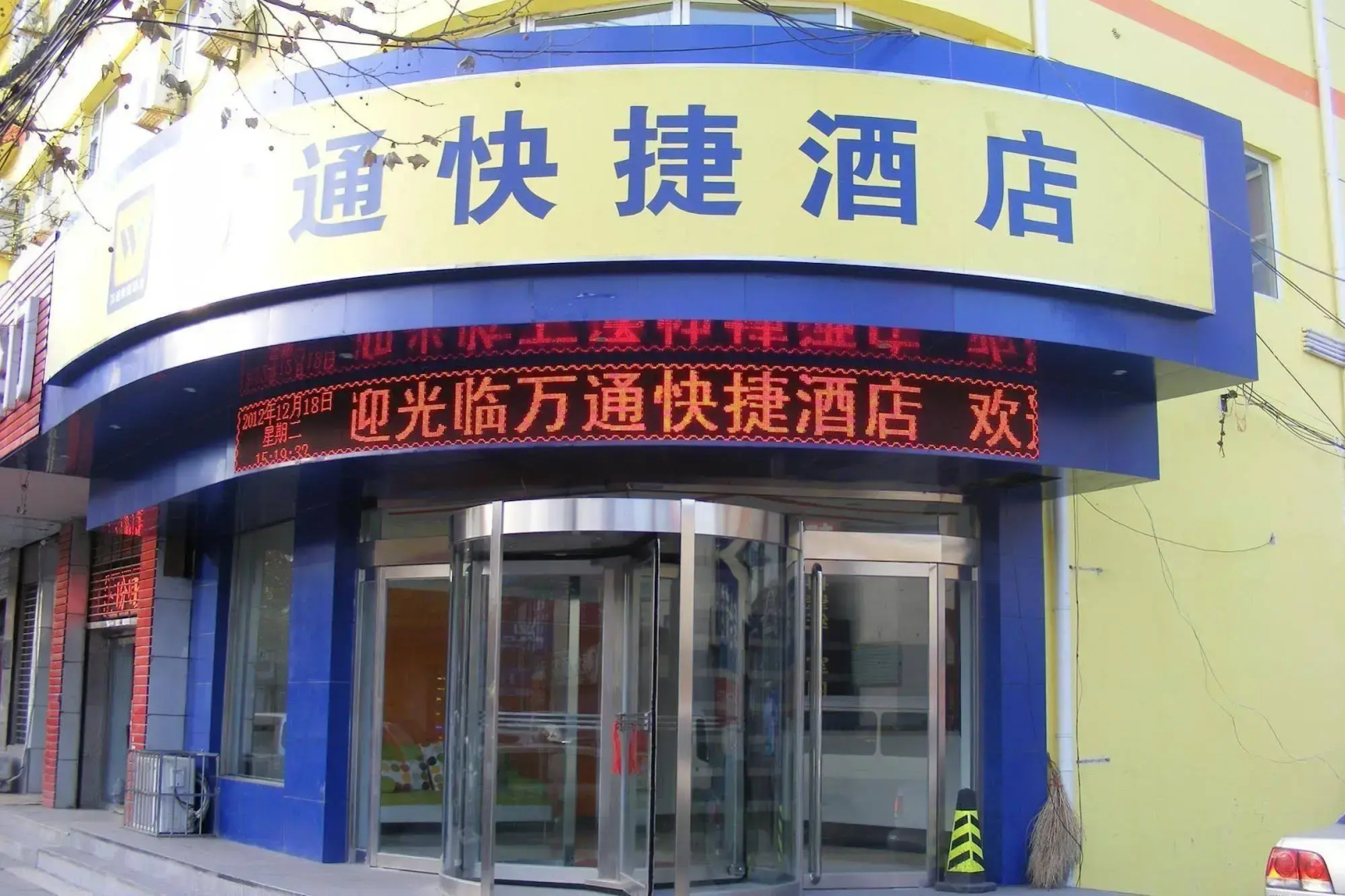 Wantong Express Hotel