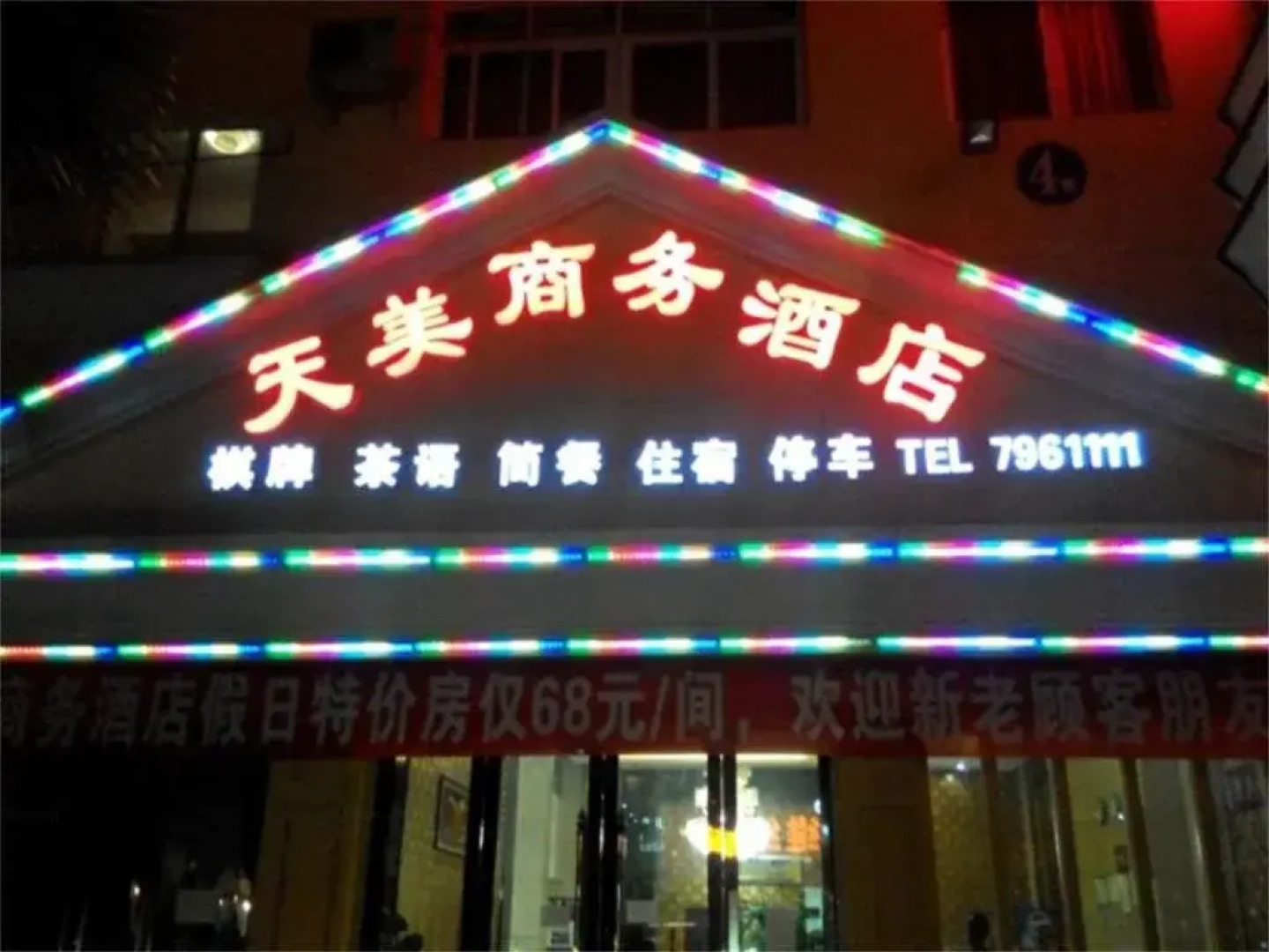 Tianmei Business Hotel