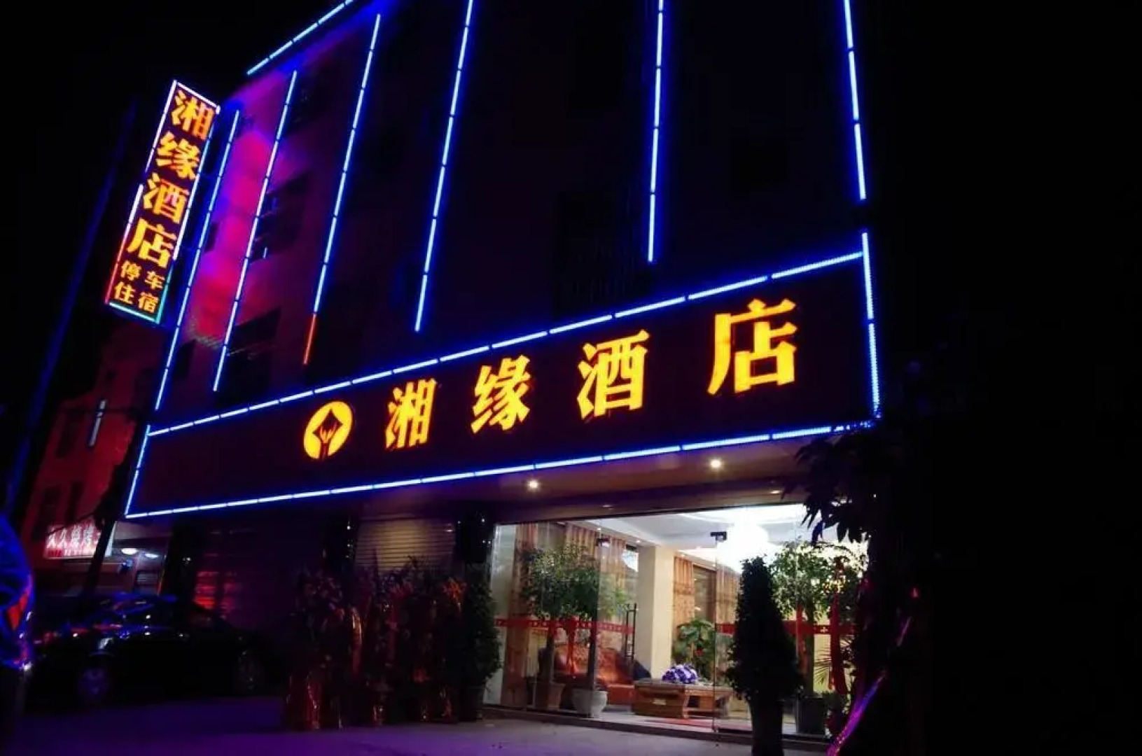 Xiangyuan Hotel