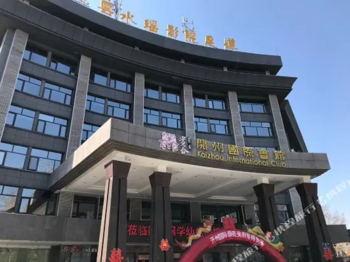 Kaizhou International Club