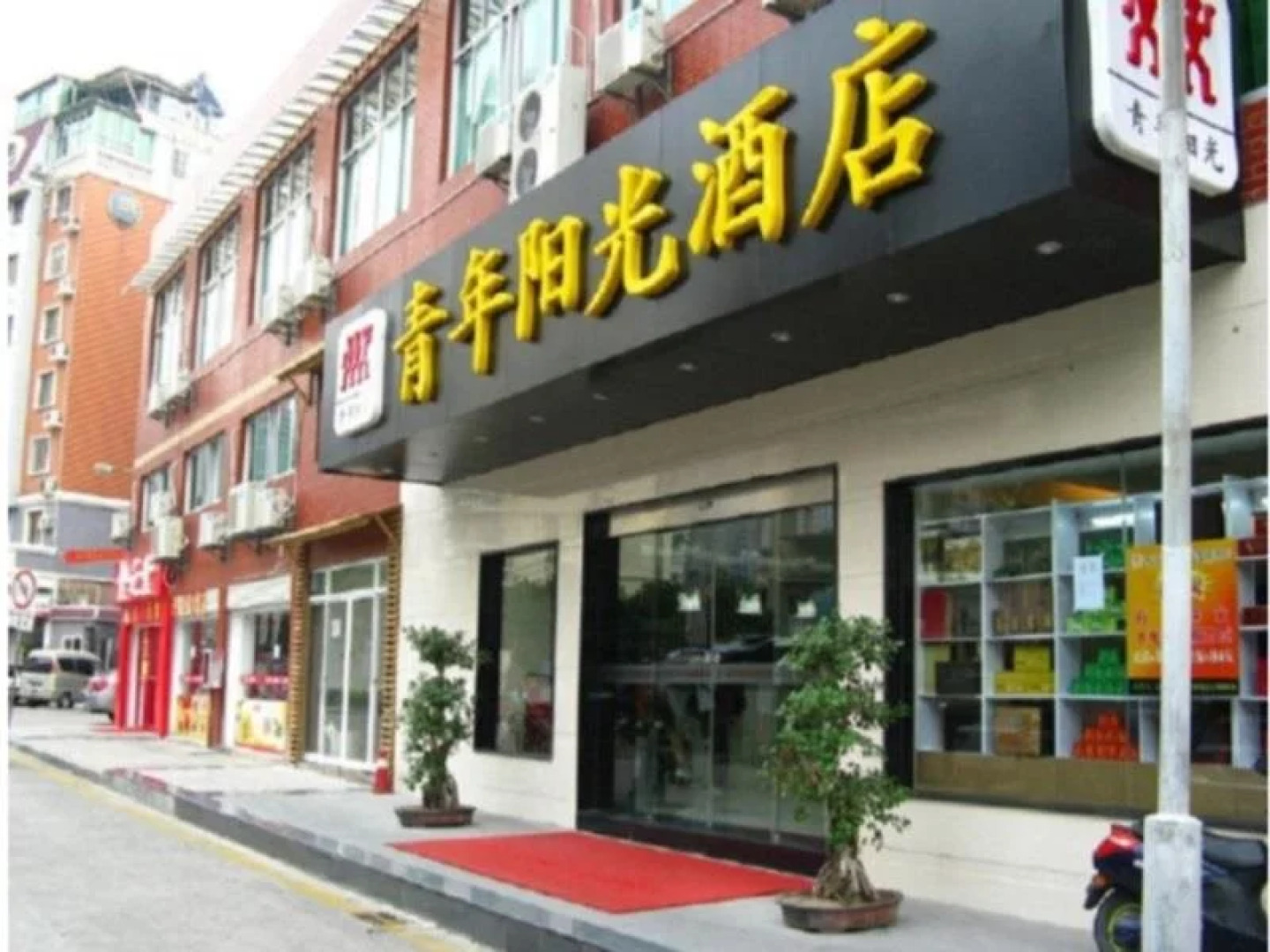 Sunshine Youth Hotel - Xiamen