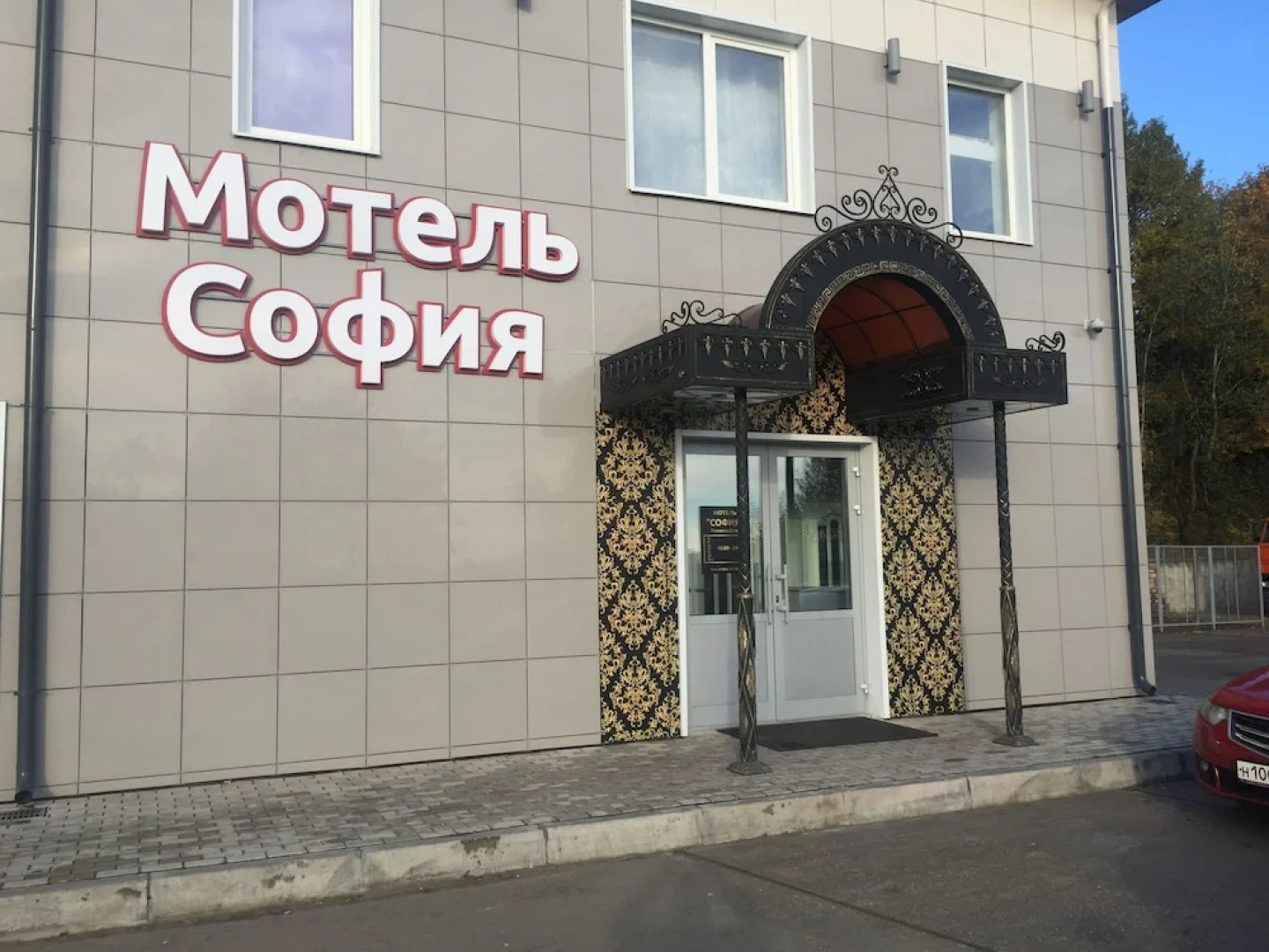 Мотель «София»