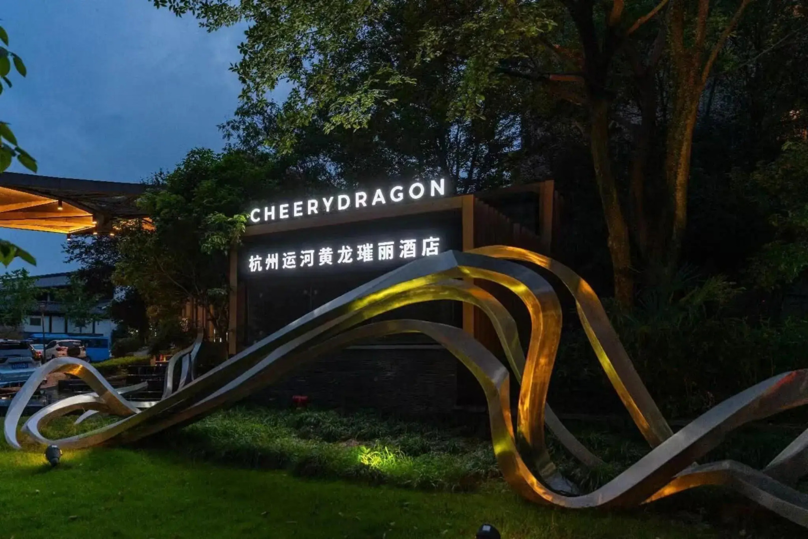 Cheery Dragon Canal Hotel Hangzhou