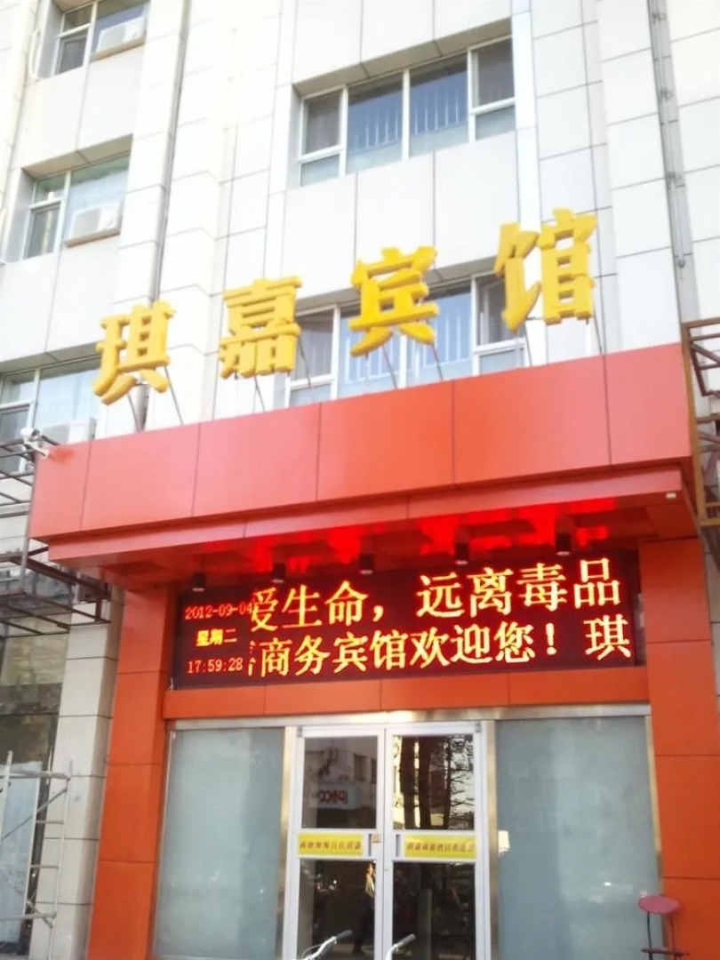 Qi Jia Hotel- Datong Yingbin Road Branch