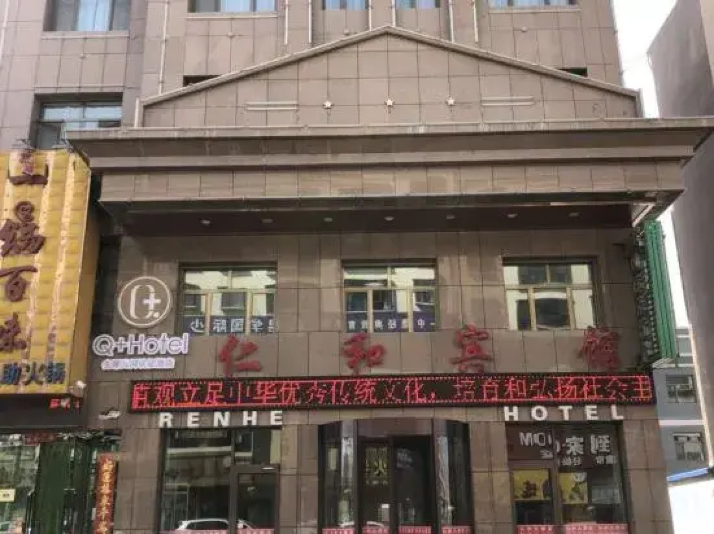 Q+ Shandan Renhe Hotel