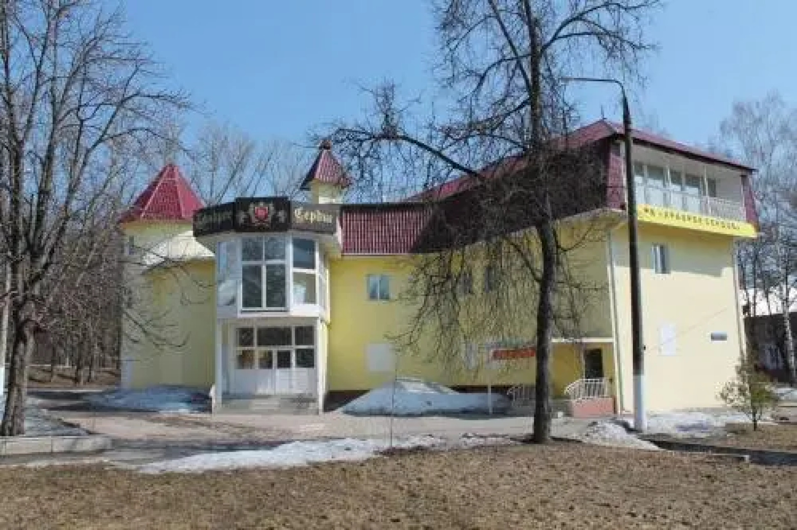 Recreational Complex Hrabroe Serdce