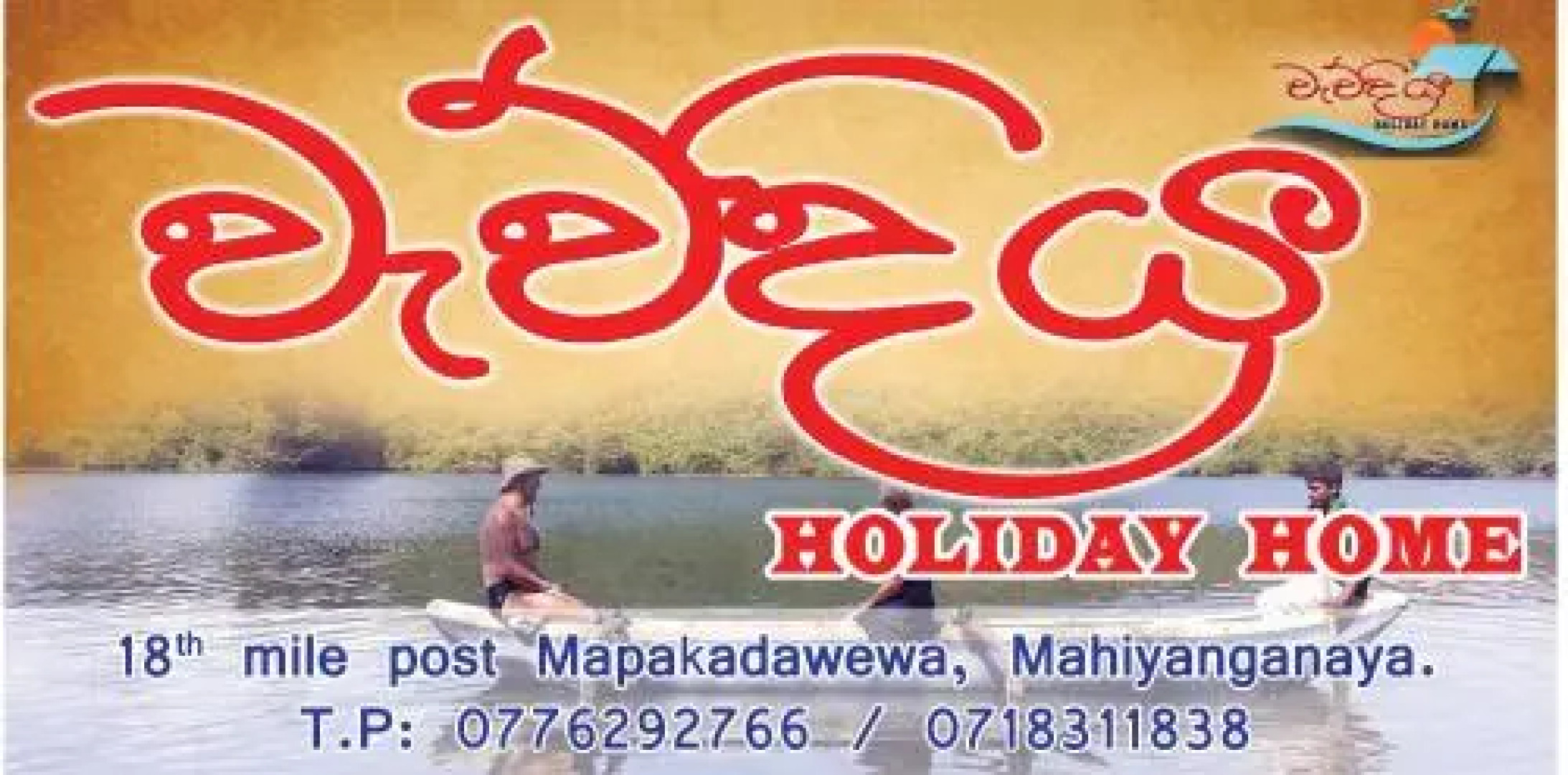 Wewdiya Holiday Home