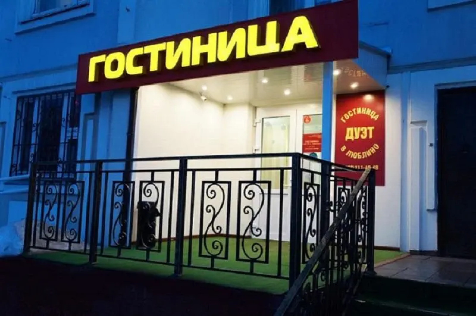 Дуэт в Люблино